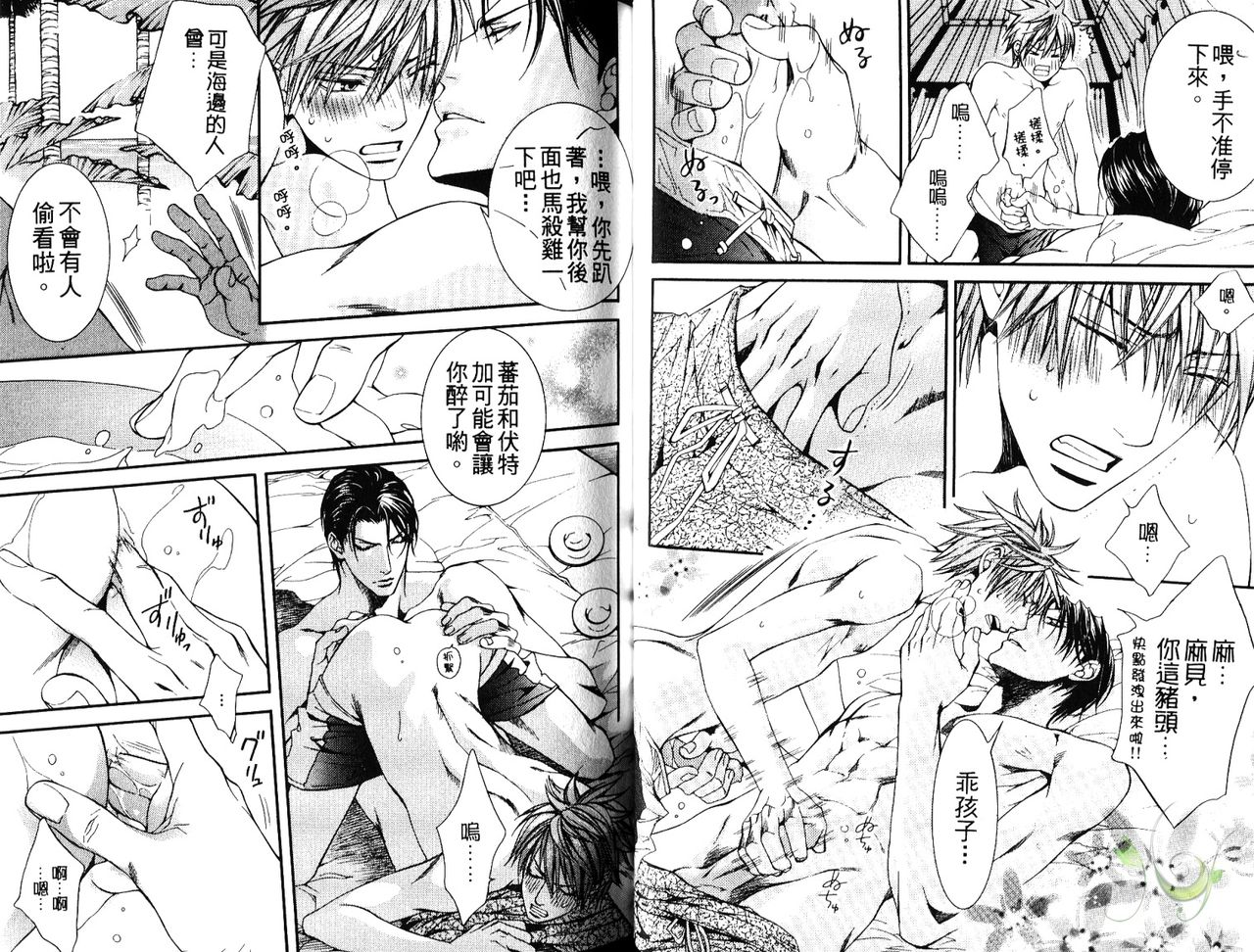 探索者的熱情 - Page 9