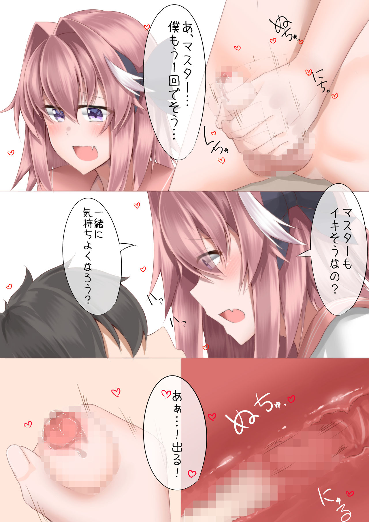 Misete yo Astolfo-kun! - Page 18