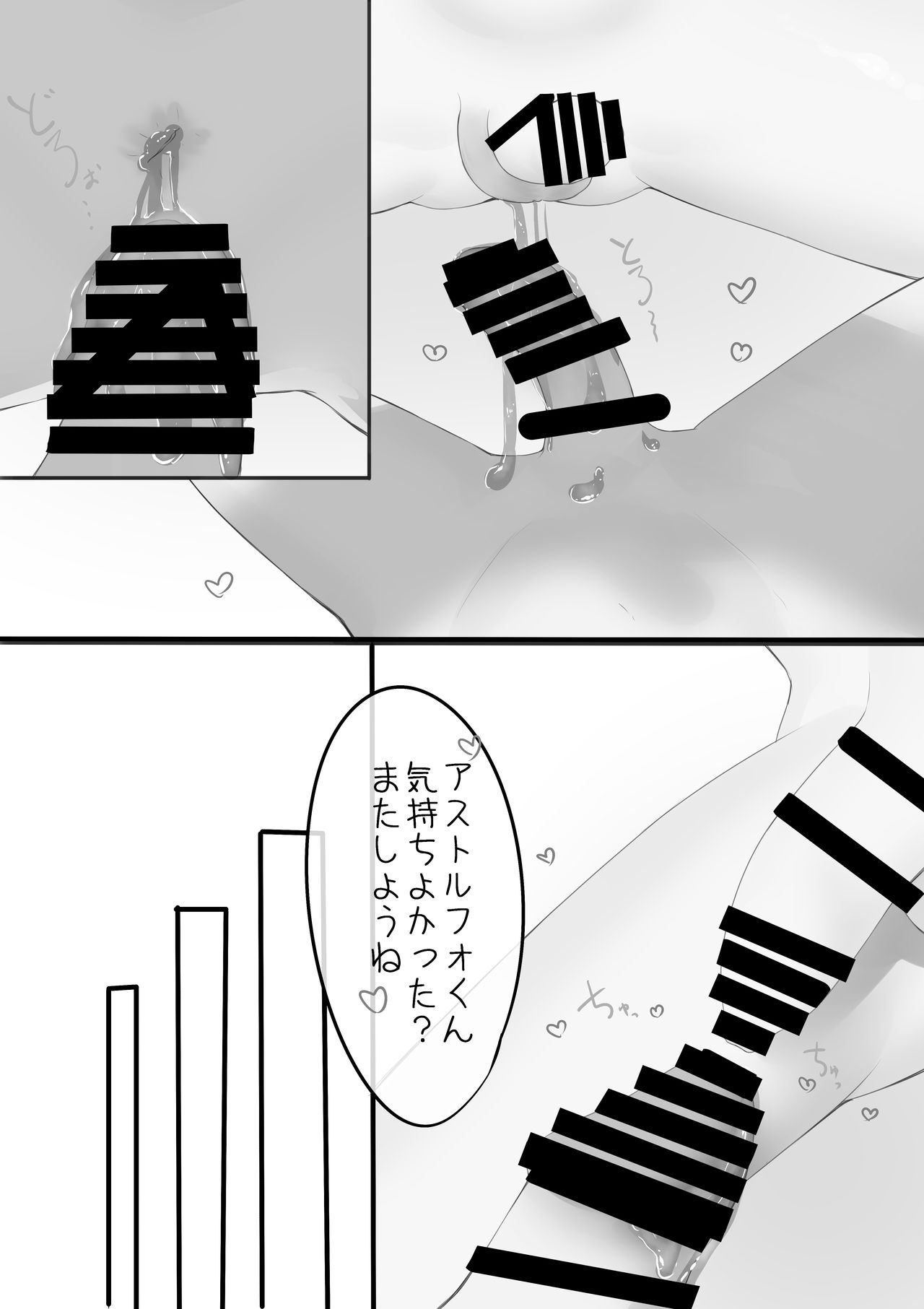 Misete yo Astolfo-kun! - Page 45