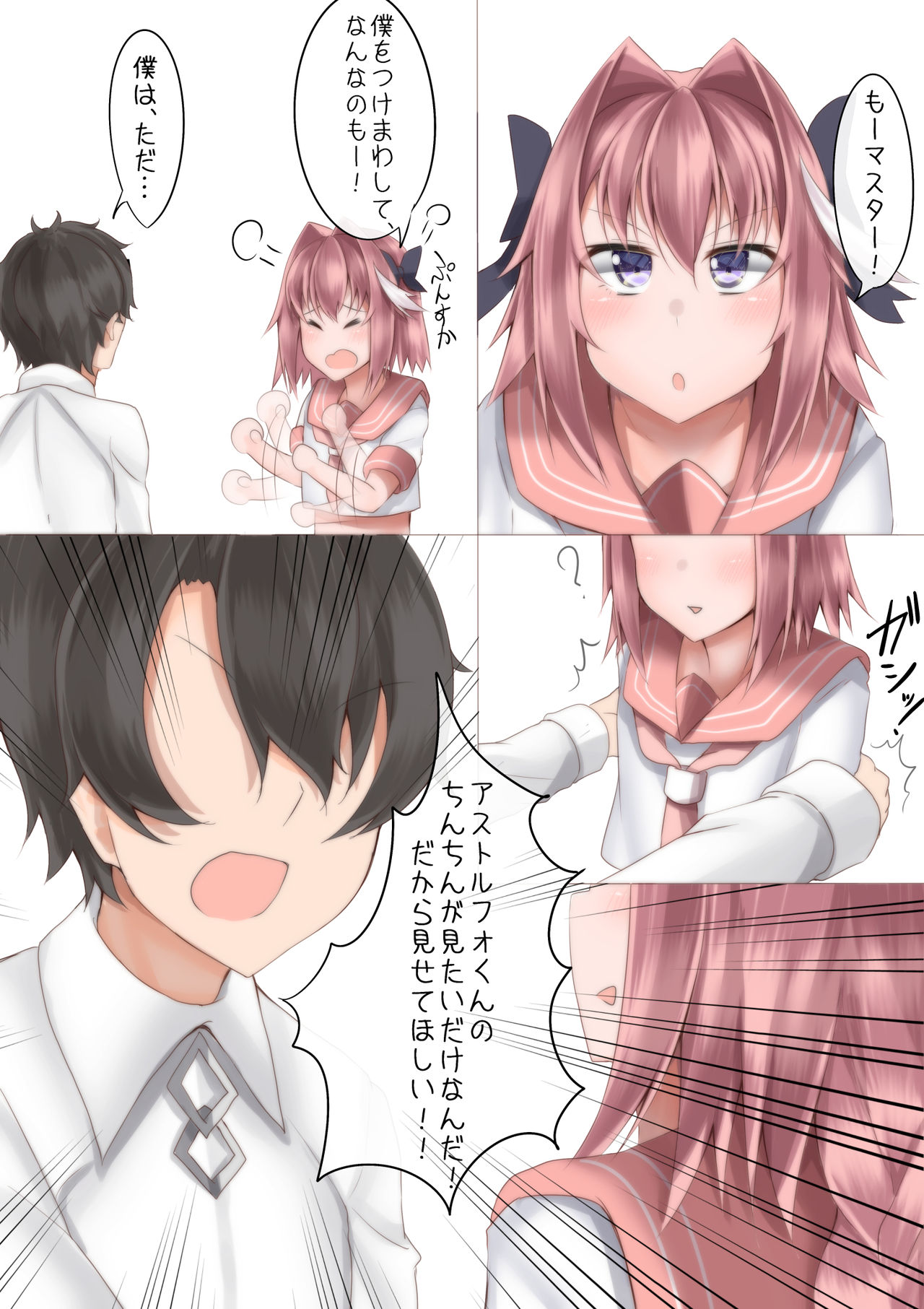 Misete yo Astolfo-kun! - Page 7