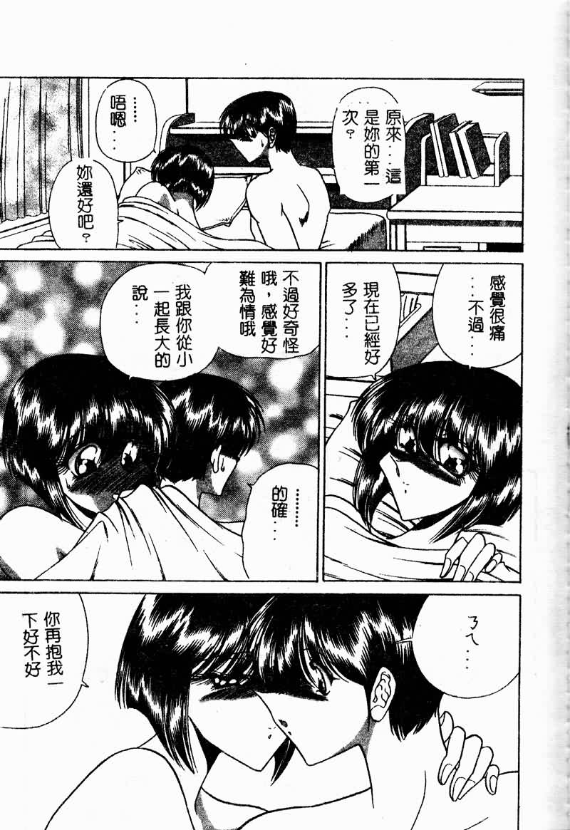 Kuon wa Muchuu - Page 143
