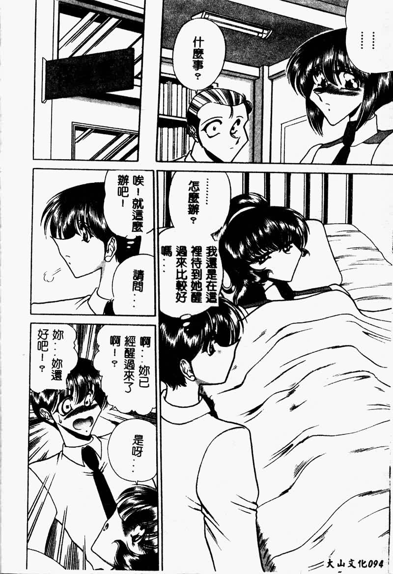Kuon wa Muchuu - Page 93