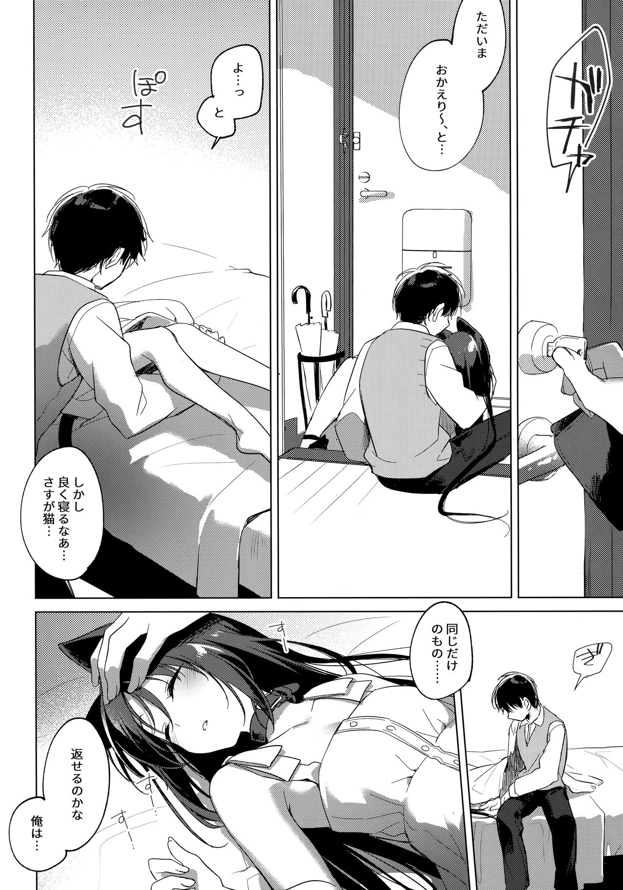 ImitationLovers - Page 145