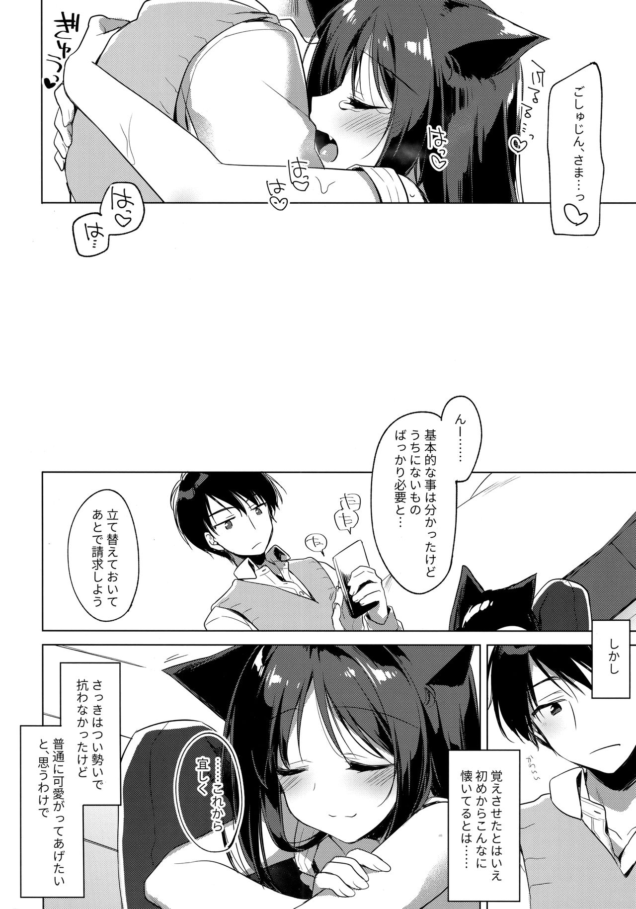 ImitationLovers - Page 15