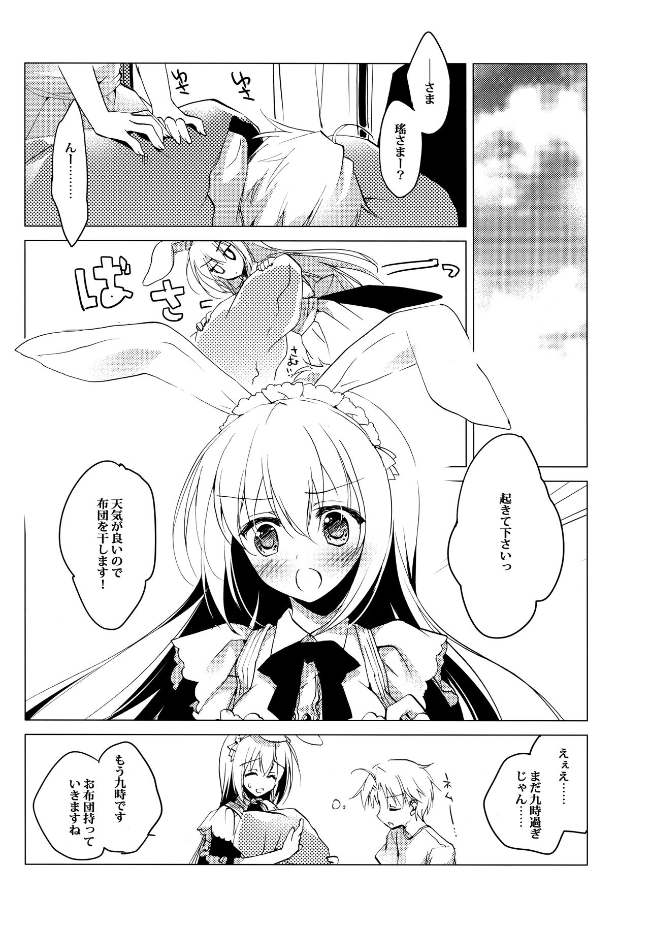 ImitationLovers - Page 65