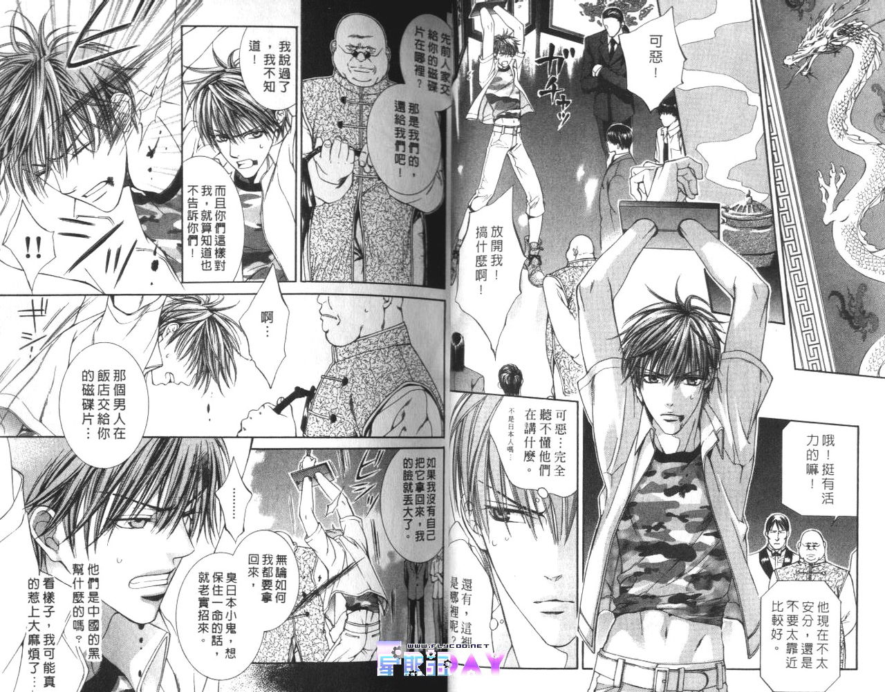 探索者的游戏 - Page 27