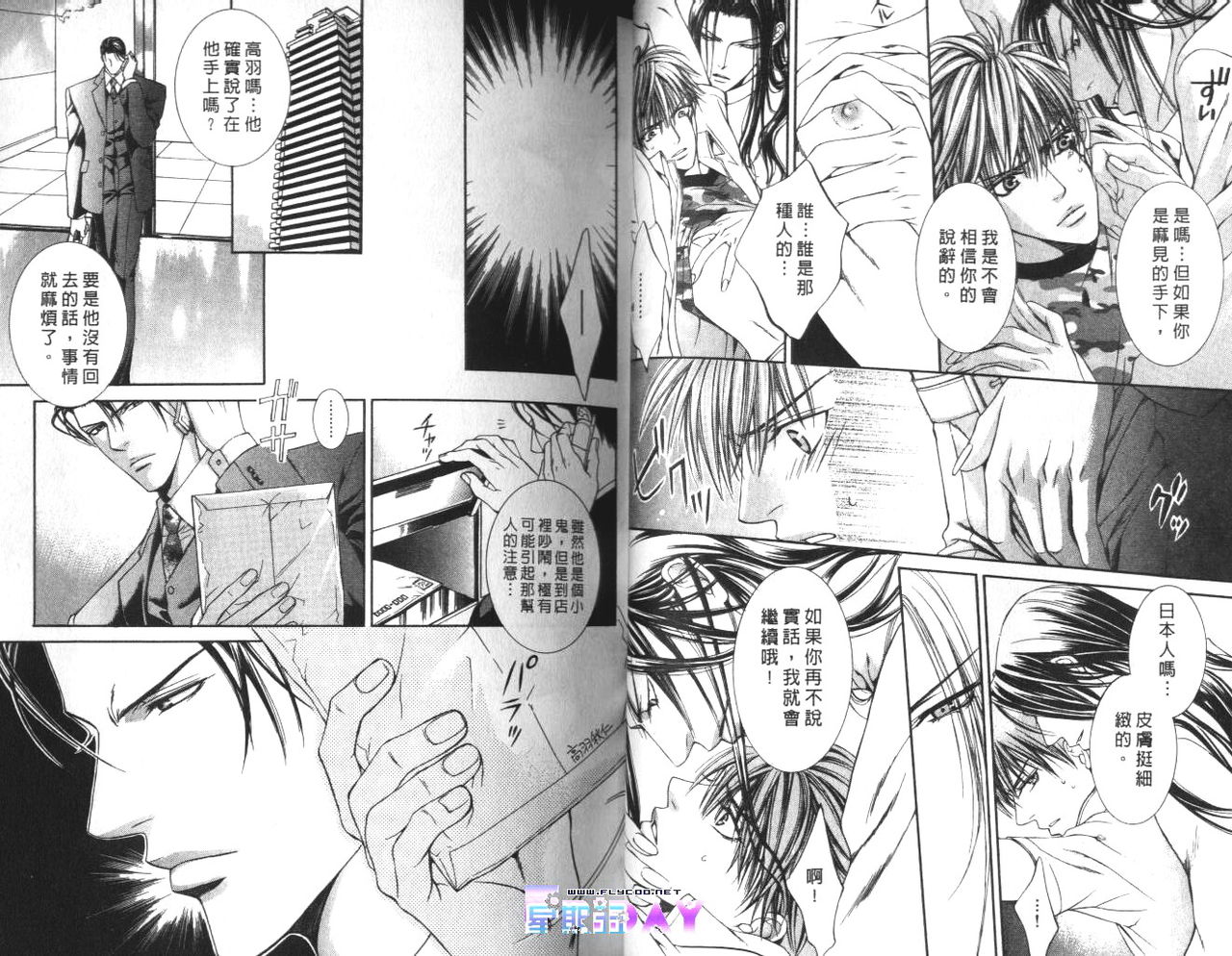 探索者的游戏 - Page 29