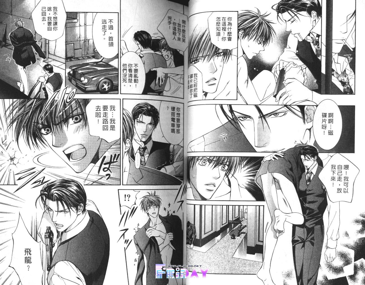 探索者的游戏 - Page 32