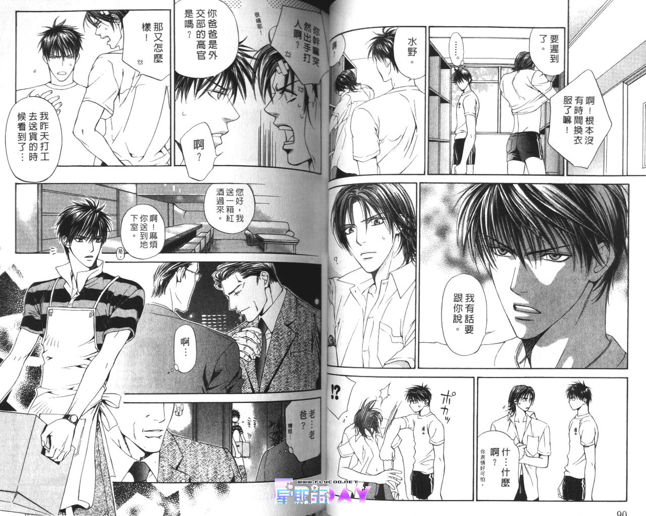 探索者的游戏 - Page 46