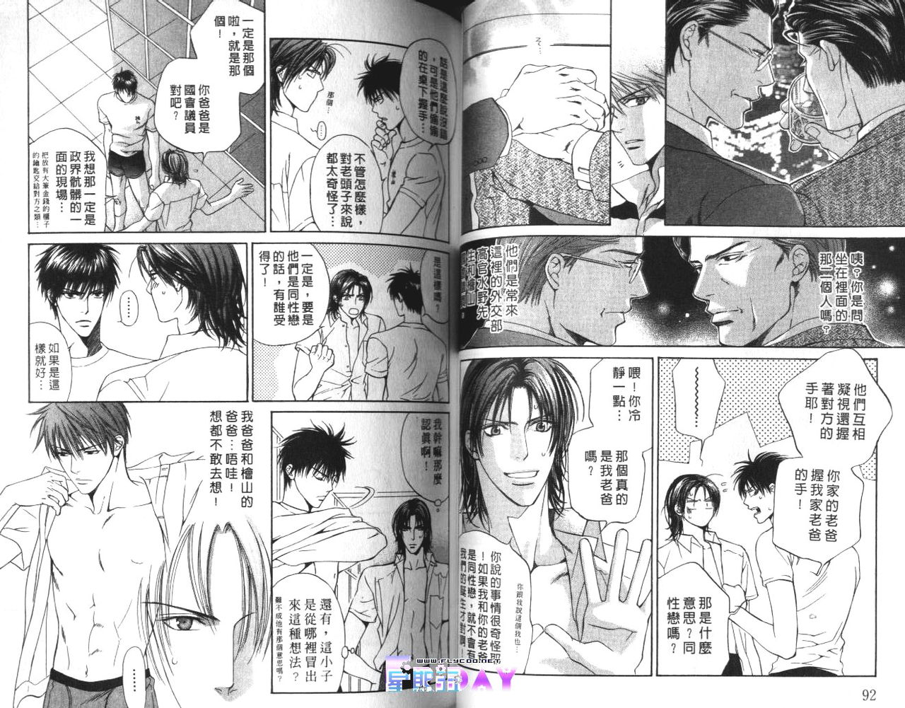 探索者的游戏 - Page 47