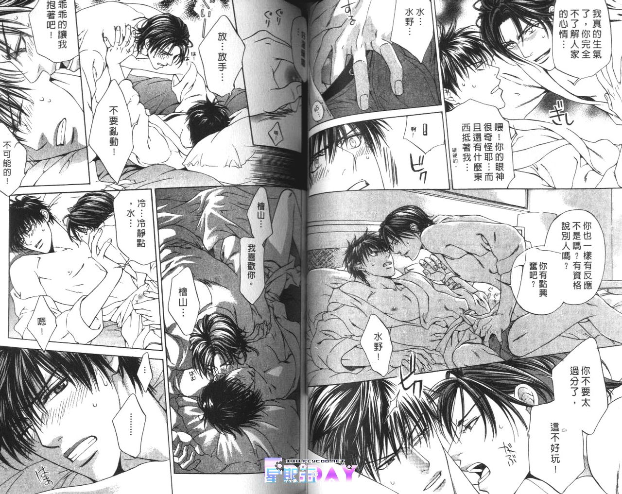 探索者的游戏 - Page 54