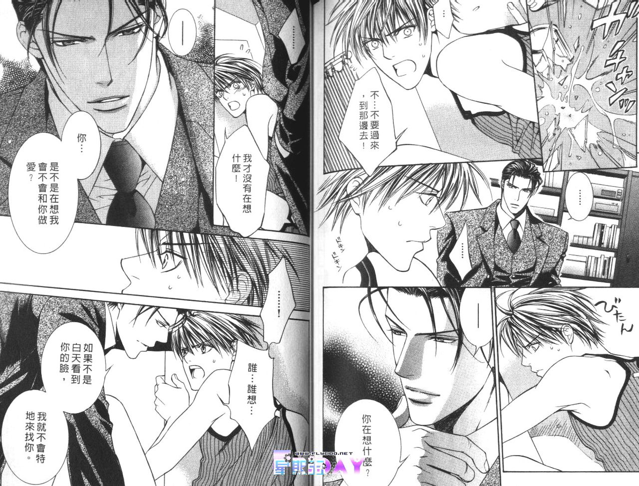 探索者的游戏 - Page 86