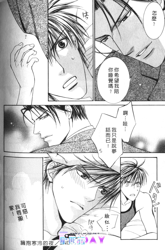探索者的游戏 - Page 89