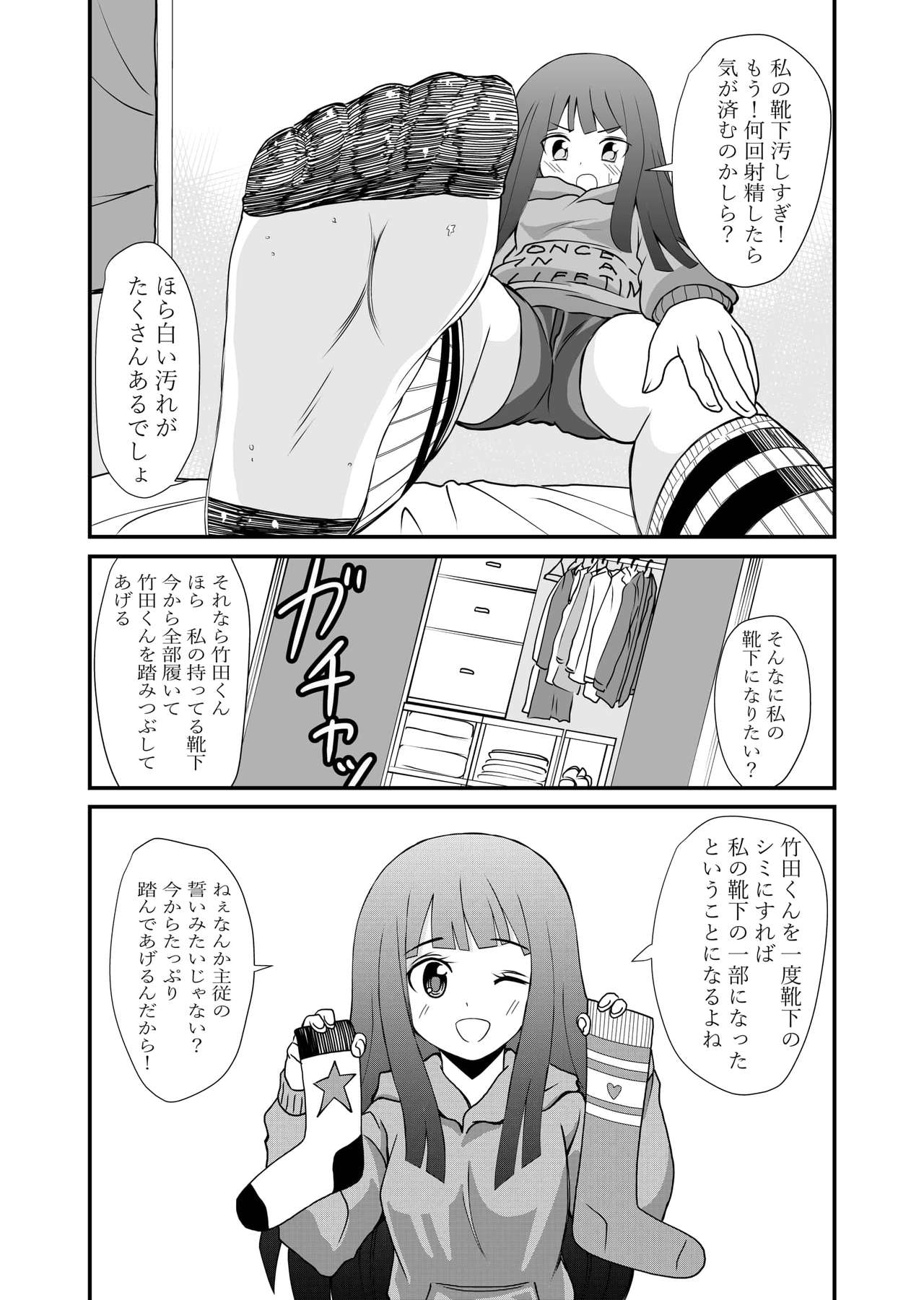 Inshoe Ge - Page 19