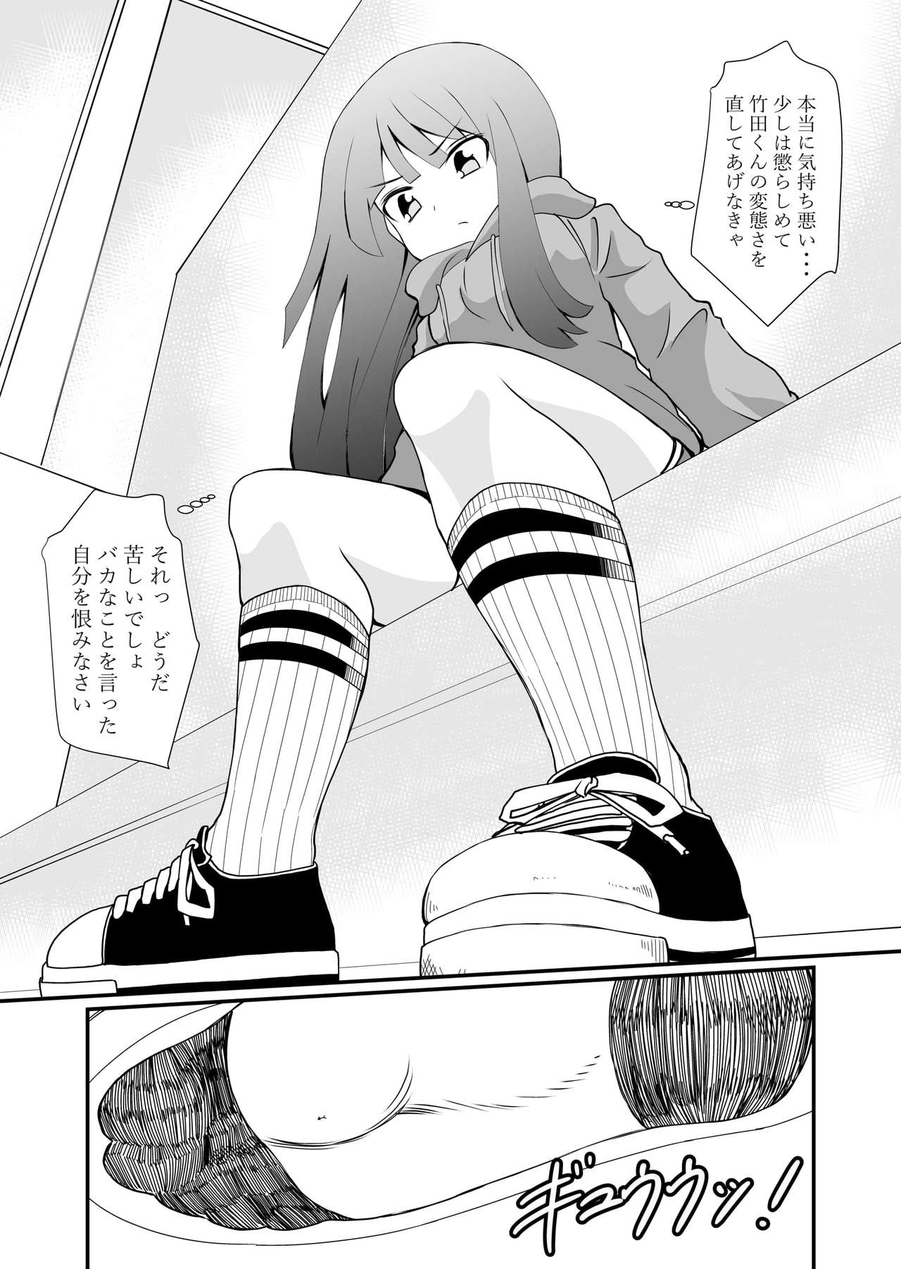 Inshoe Ge - Page 9