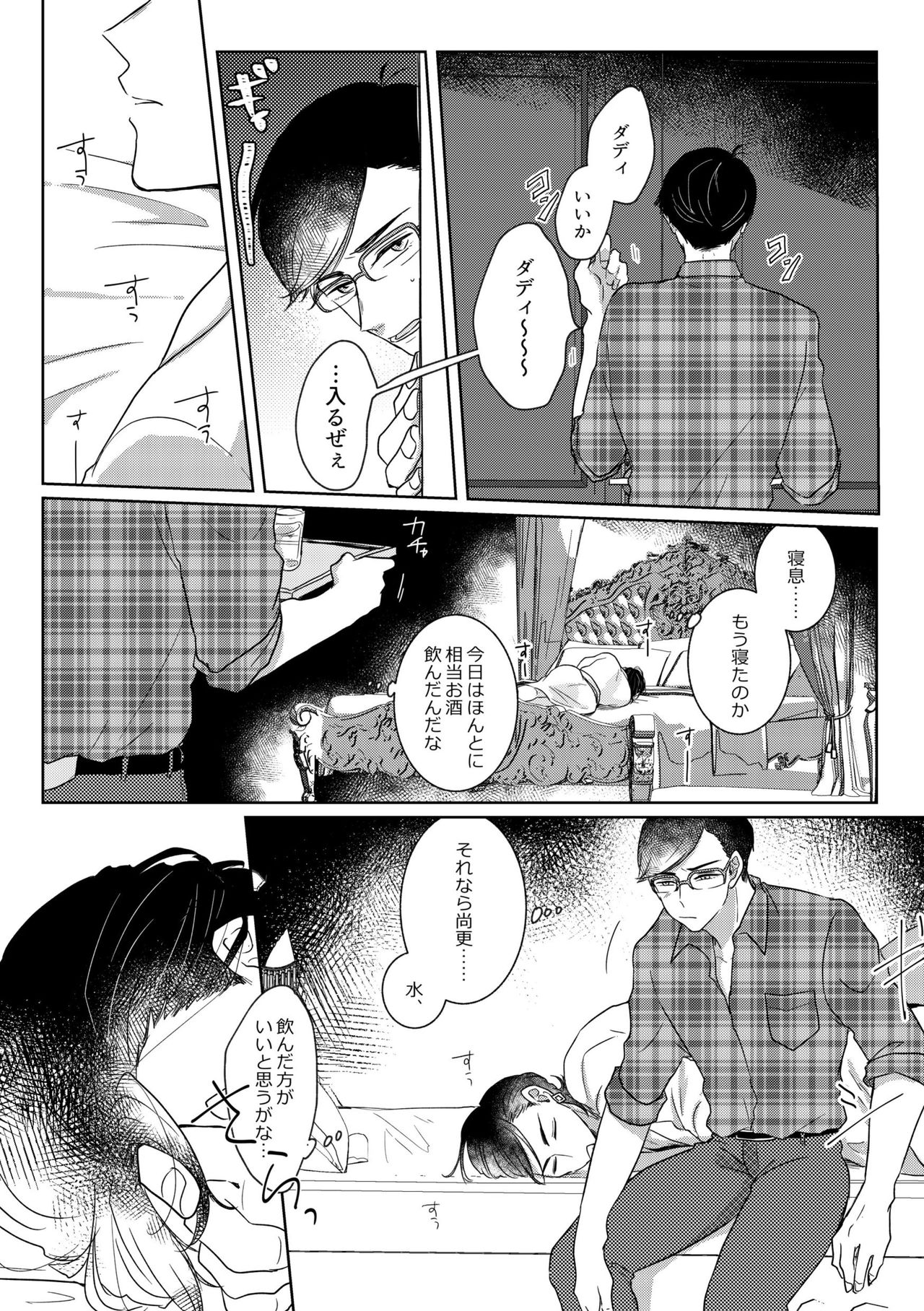 Owngame - Page 33