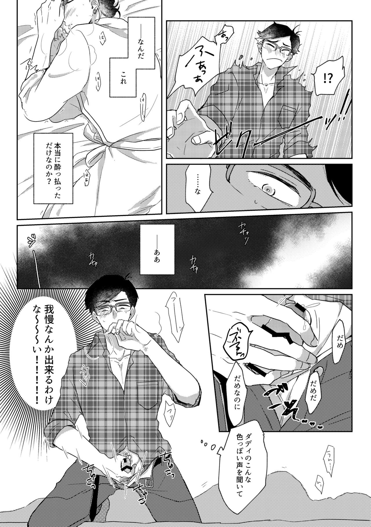 Owngame - Page 34
