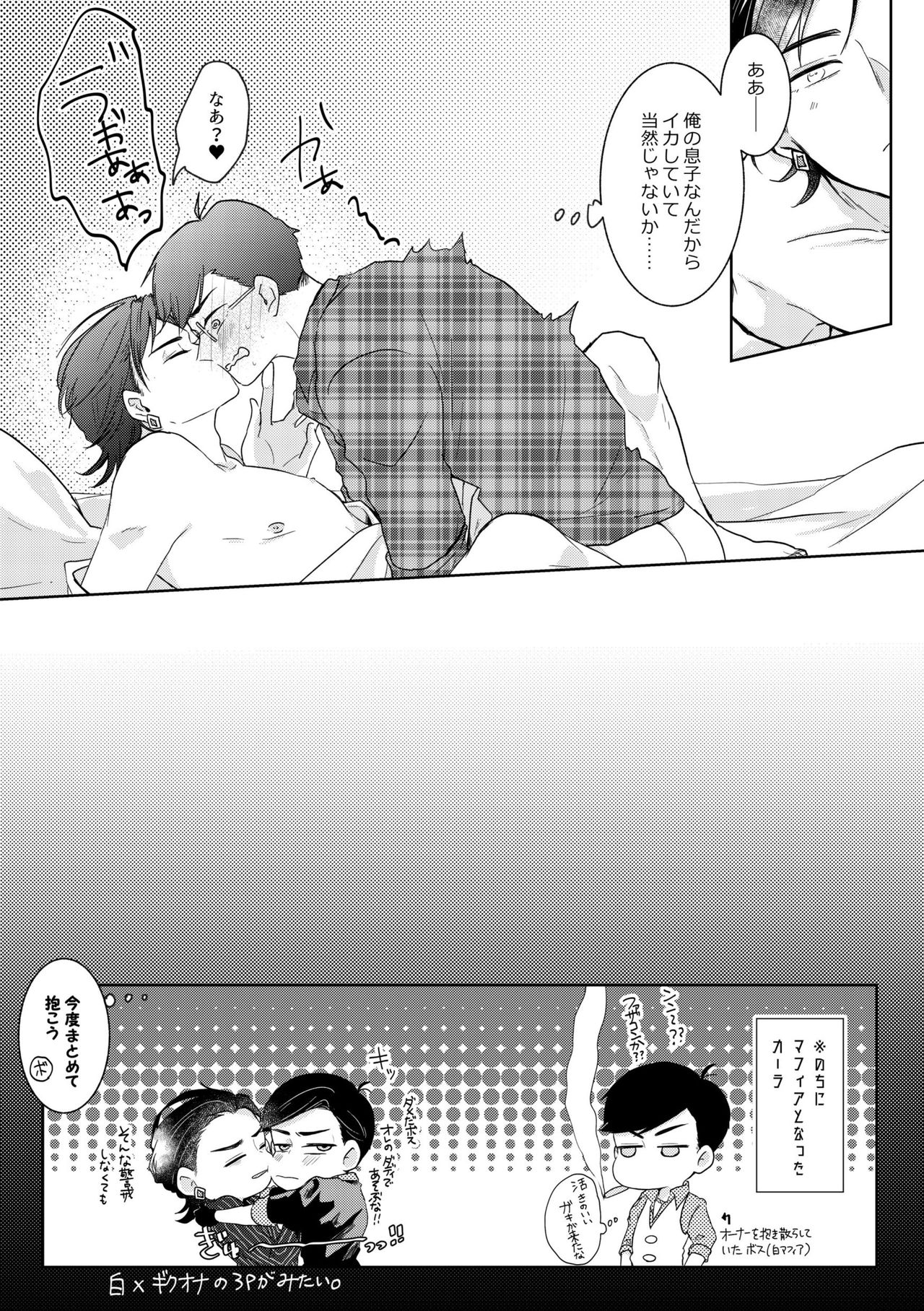 Owngame - Page 44
