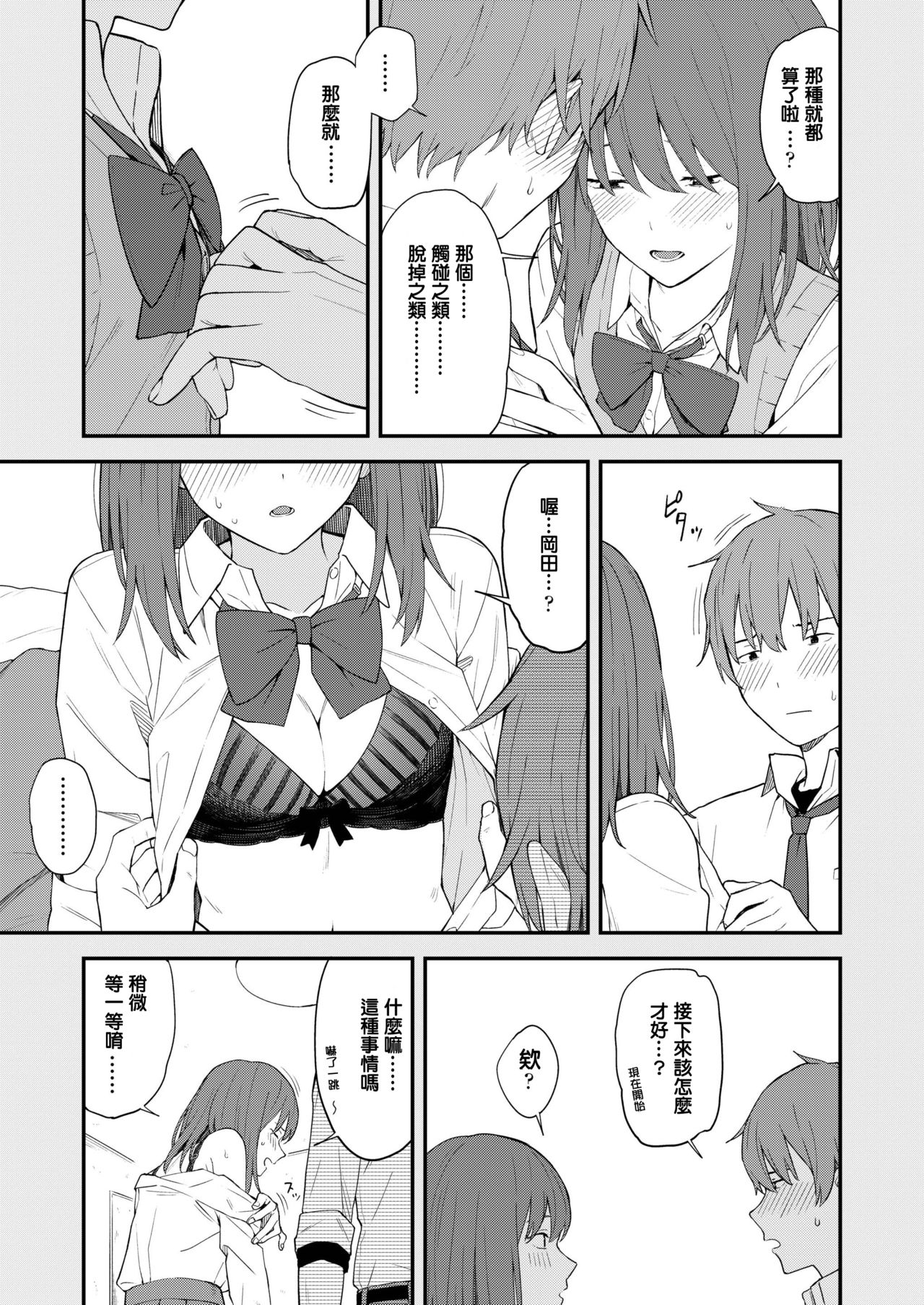 Re:Play - Page 9