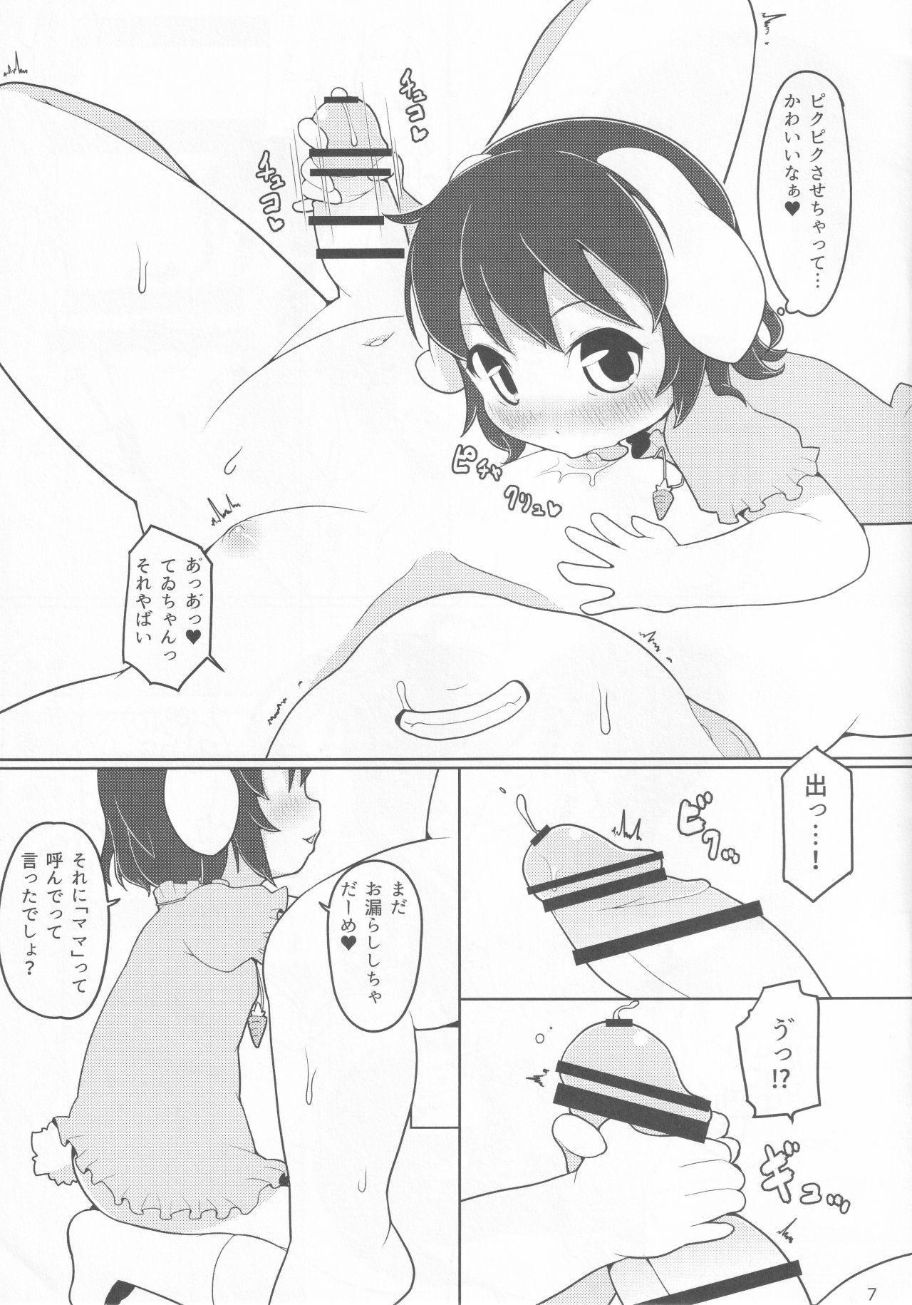 Sweetewi - Page 6