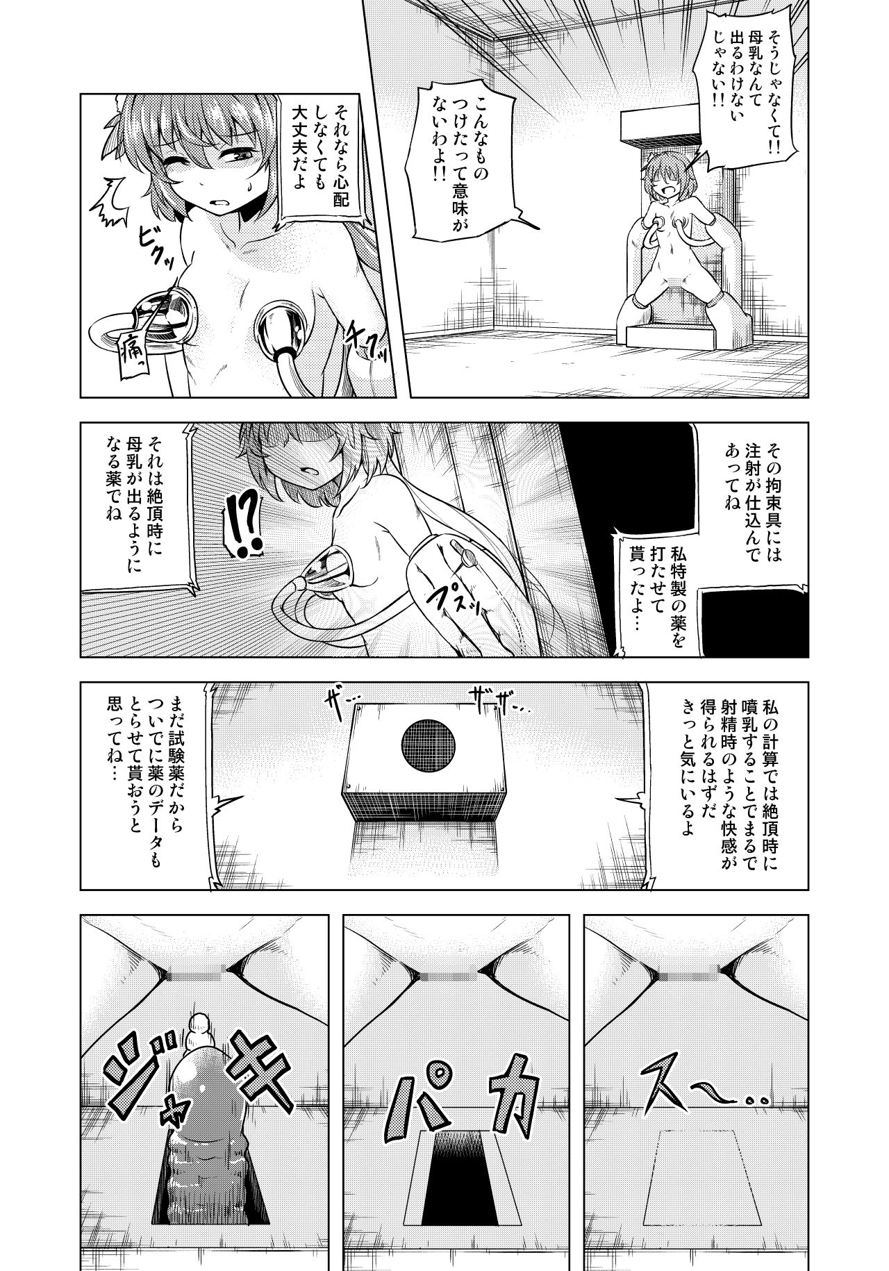 Tsukumo - Page 12