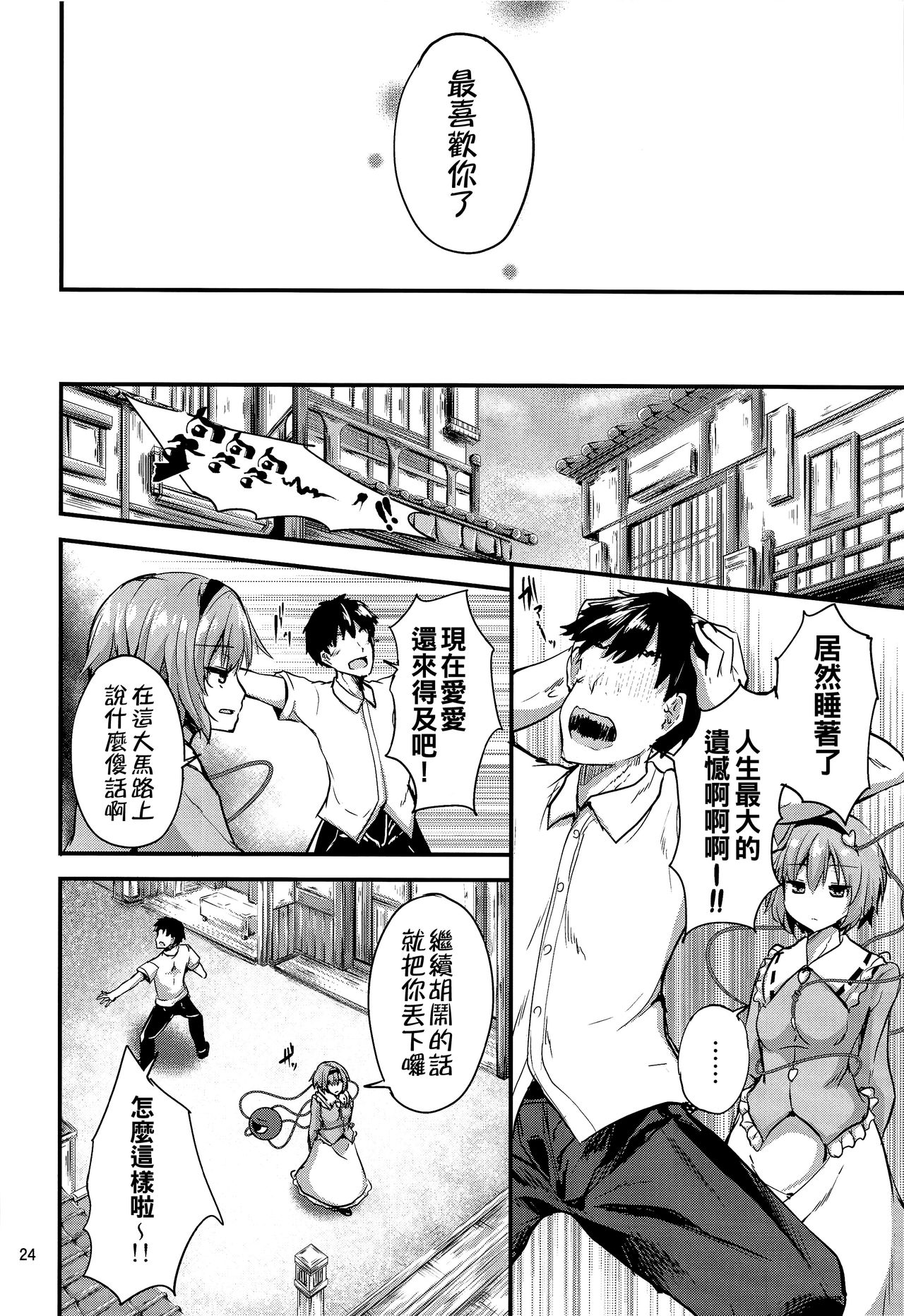 Tsunagi ~TUNAGI~ - Page 24