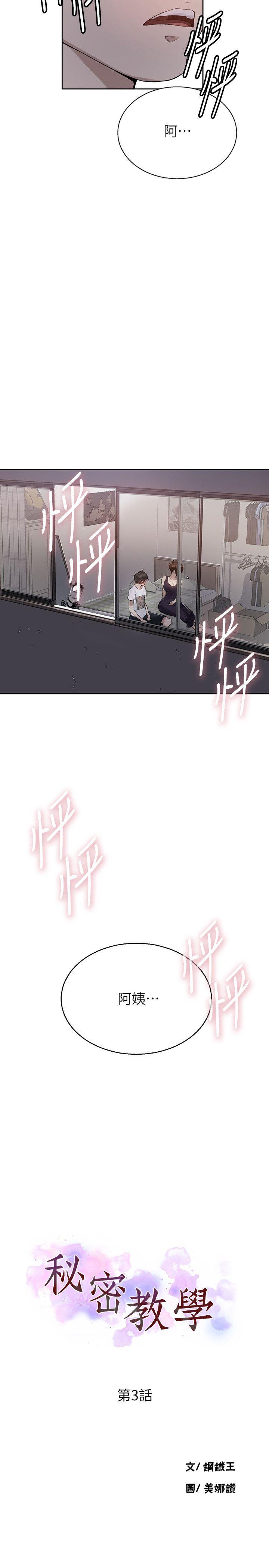 secret class 01-03 raw - Page 98