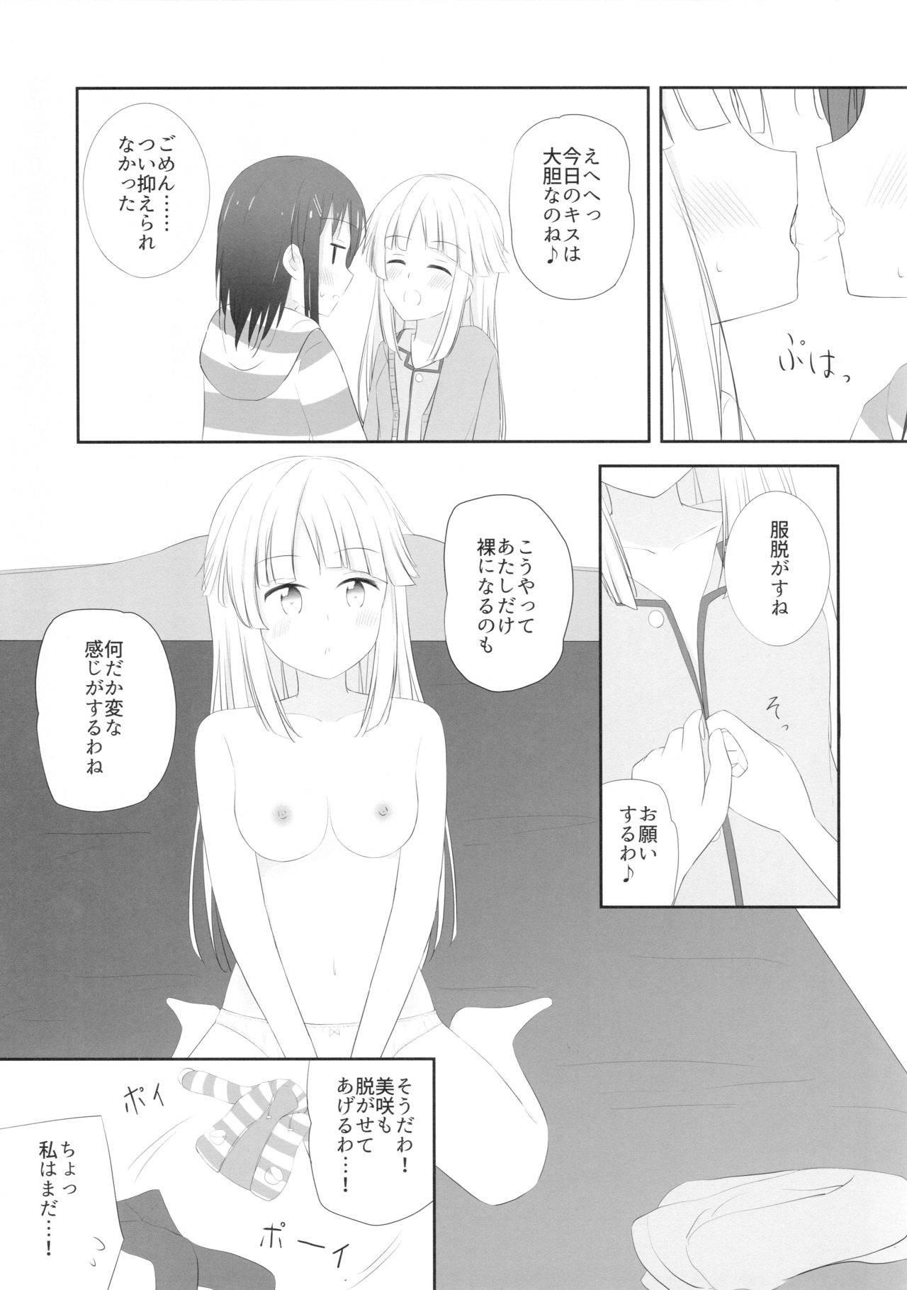MisaKoko Trick - Page 12