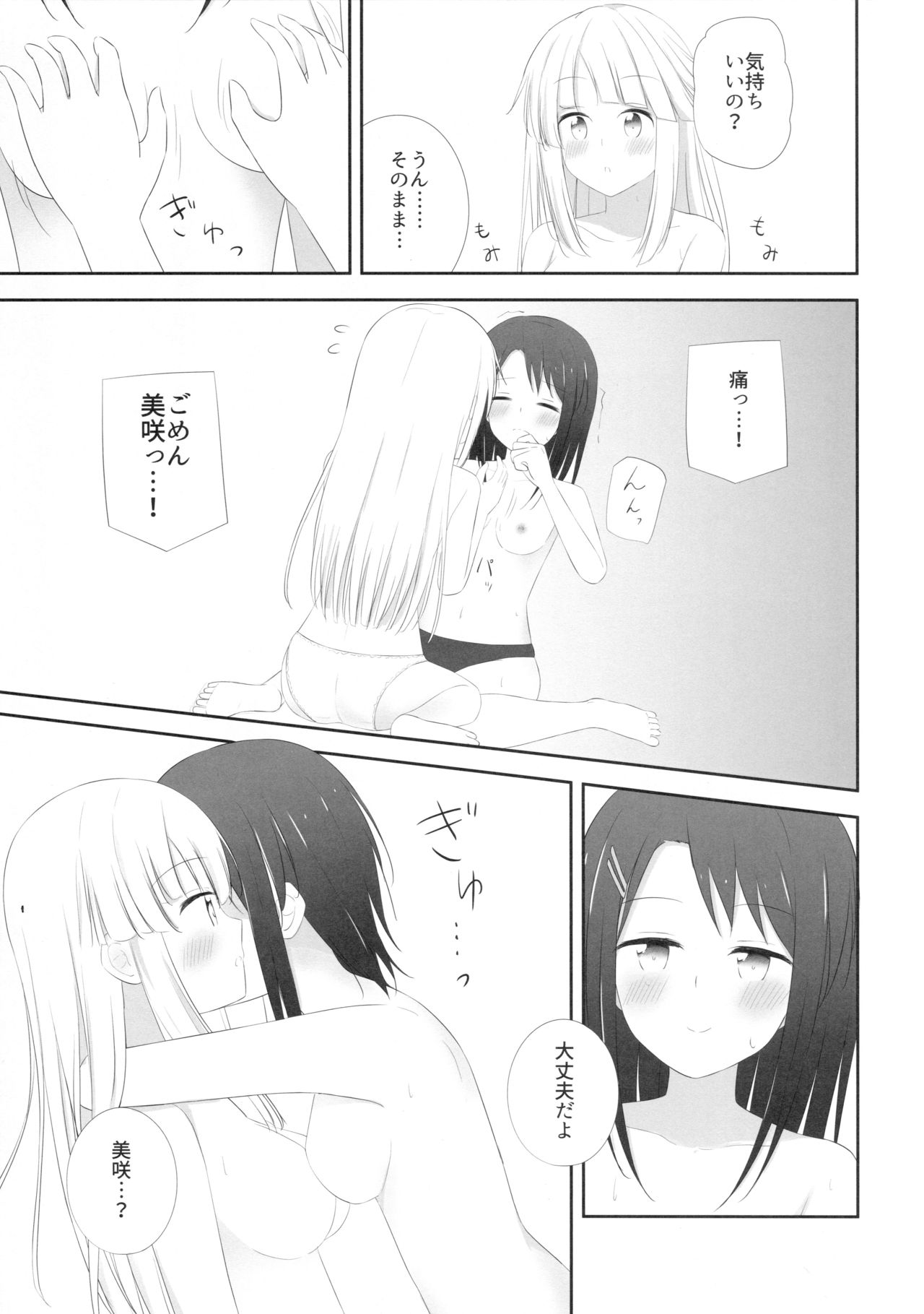 MisaKoko Trick - Page 14