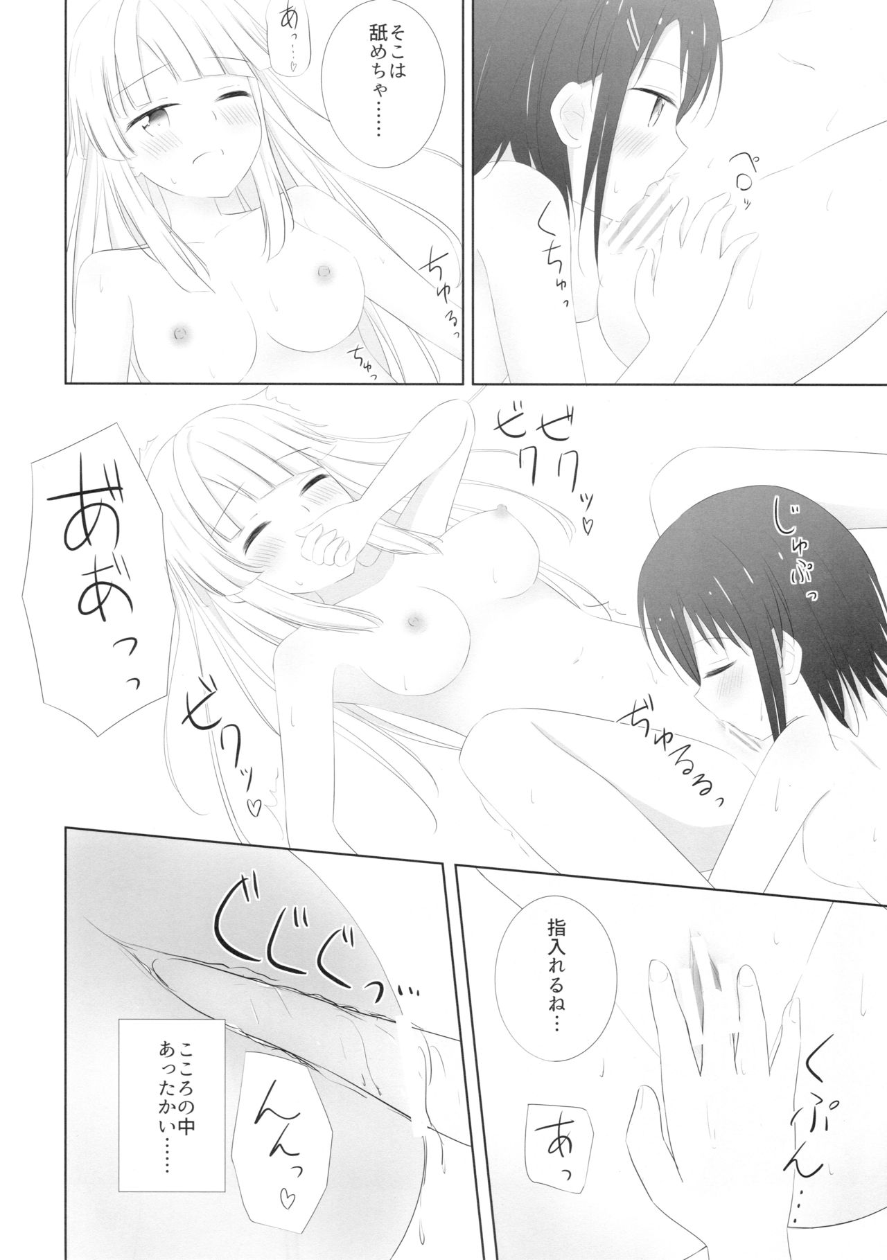 MisaKoko Trick - Page 19