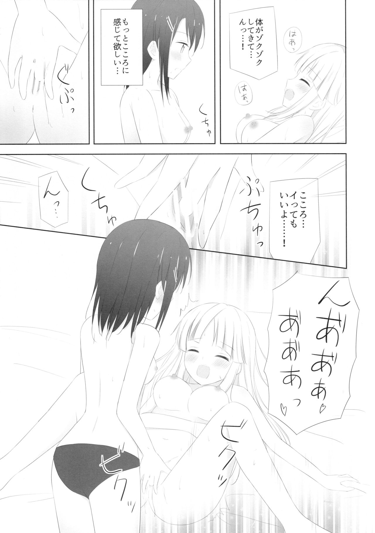 MisaKoko Trick - Page 20
