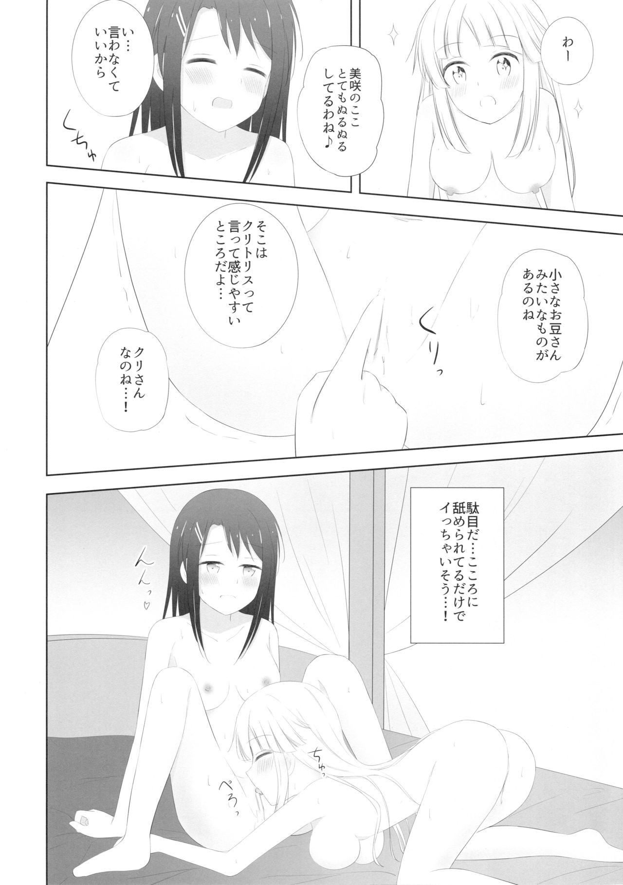 MisaKoko Trick - Page 23