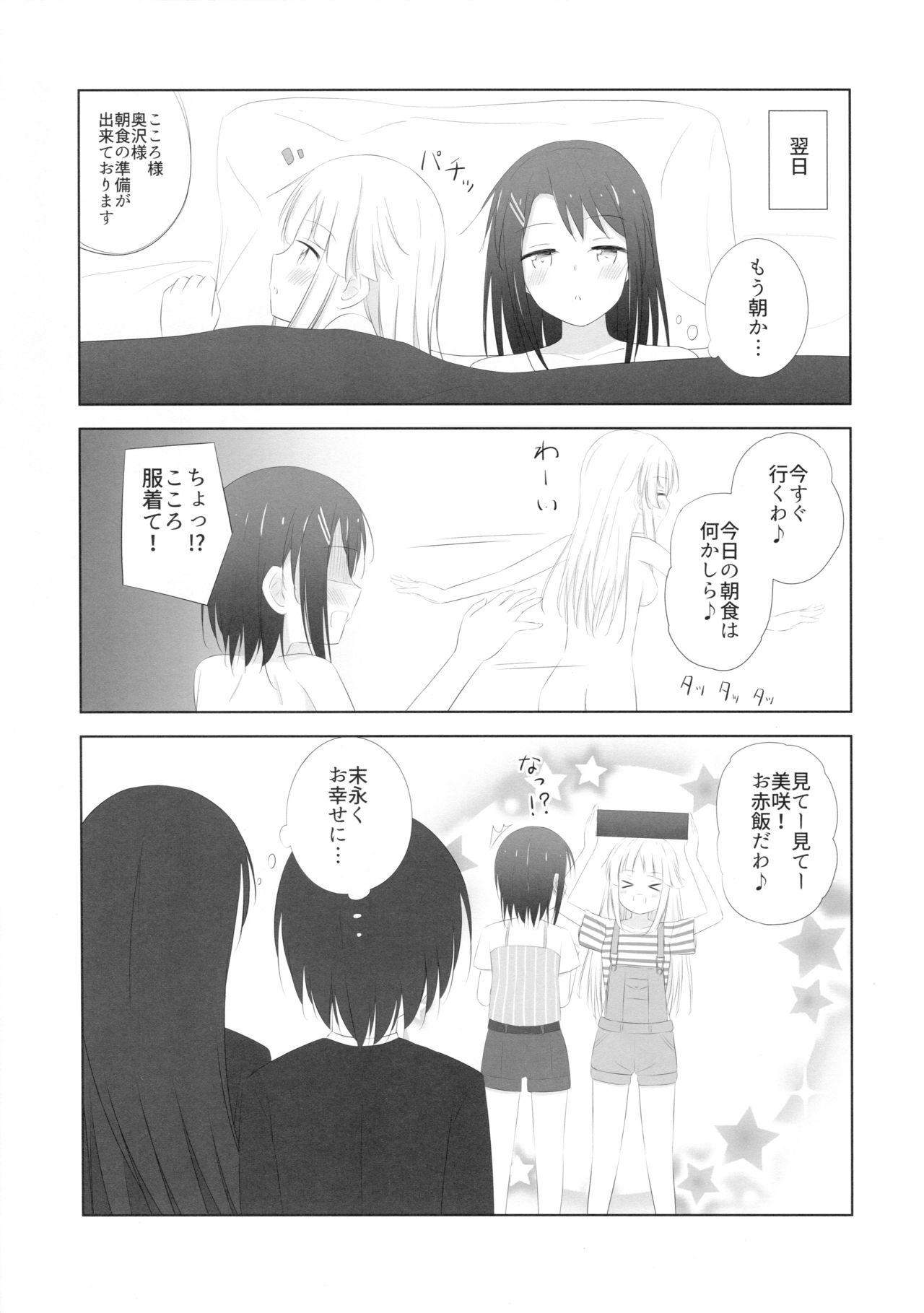 MisaKoko Trick - Page 28