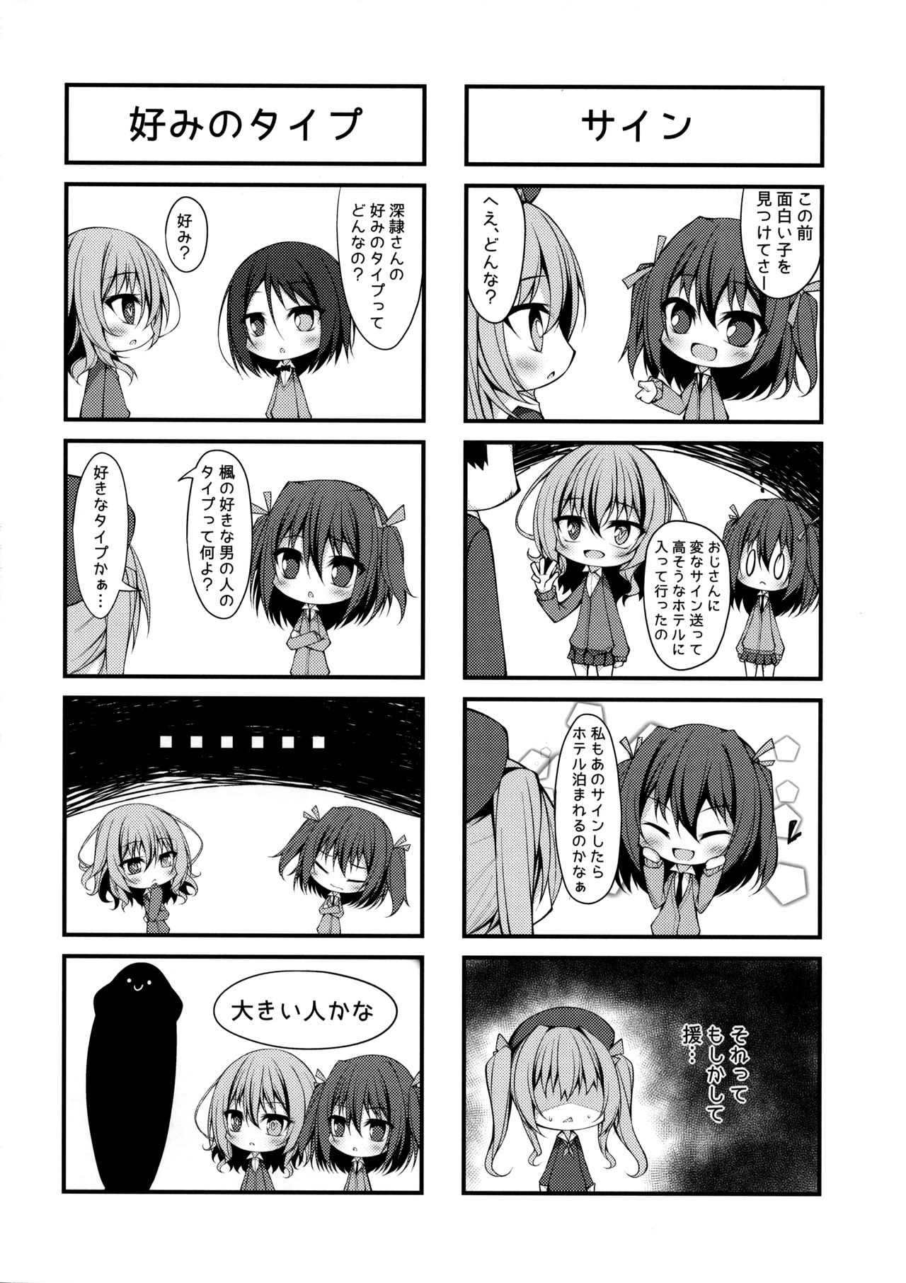 MIREI KAEDE - Page 23