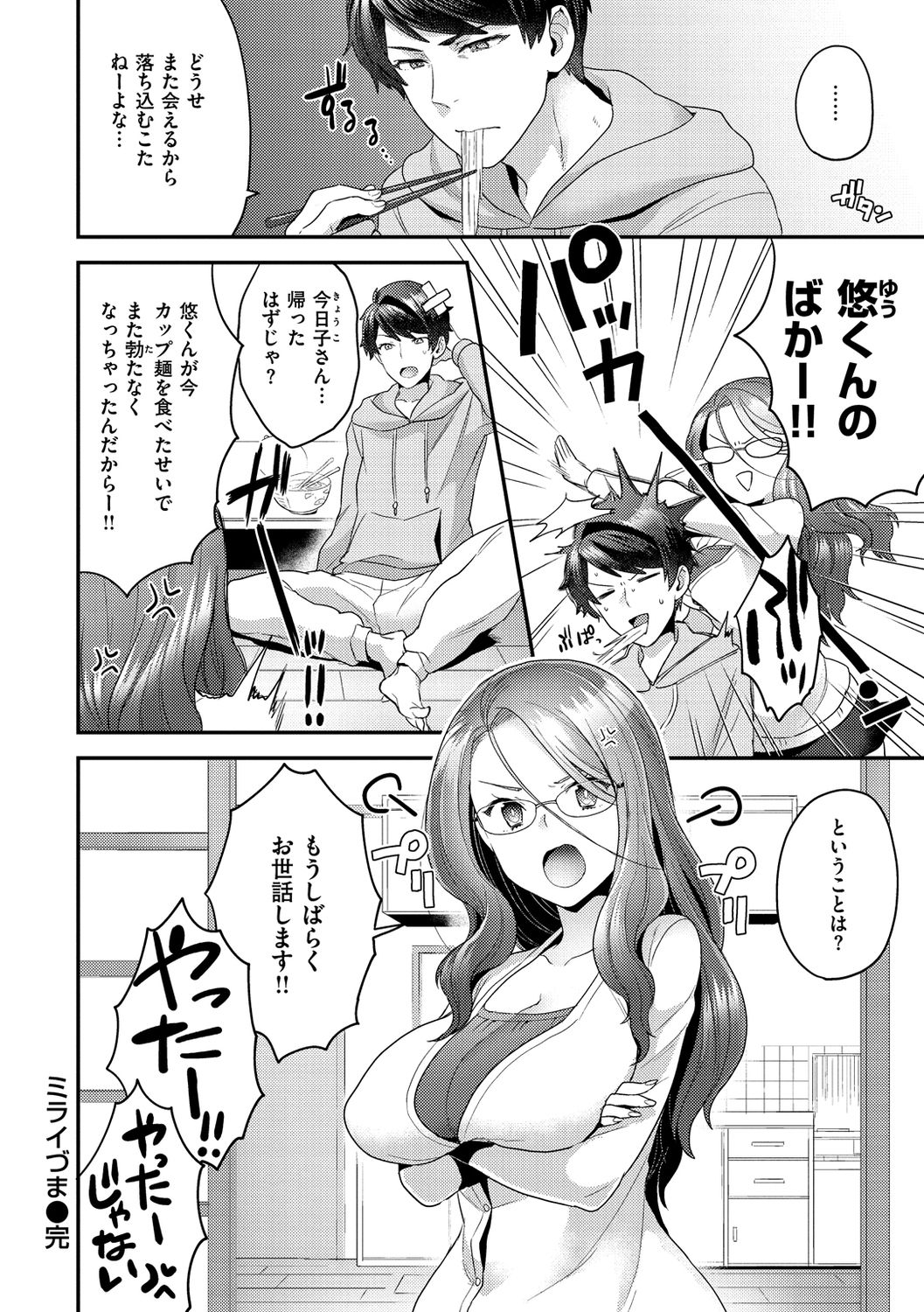 Fuwafuwa Labyrinth - Page 110