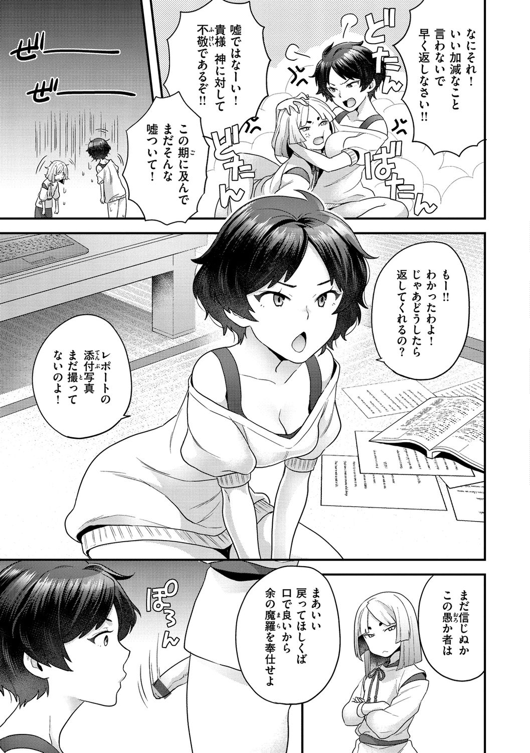 Fuwafuwa Labyrinth - Page 115