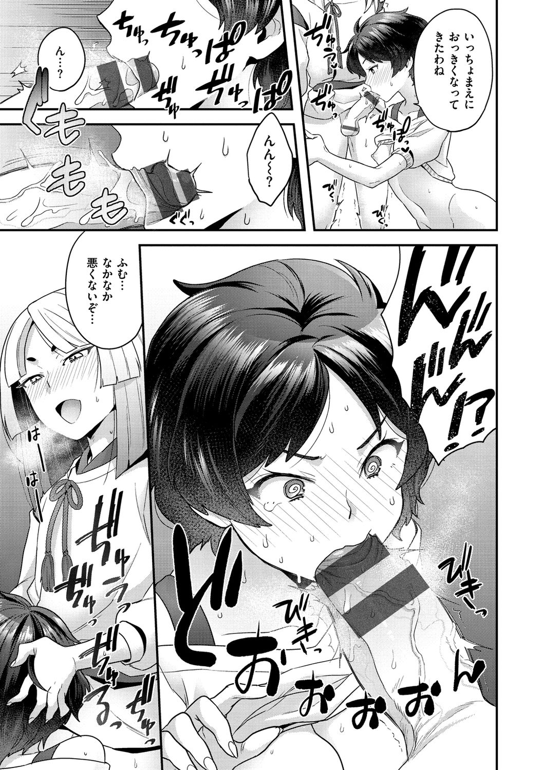 Fuwafuwa Labyrinth - Page 117