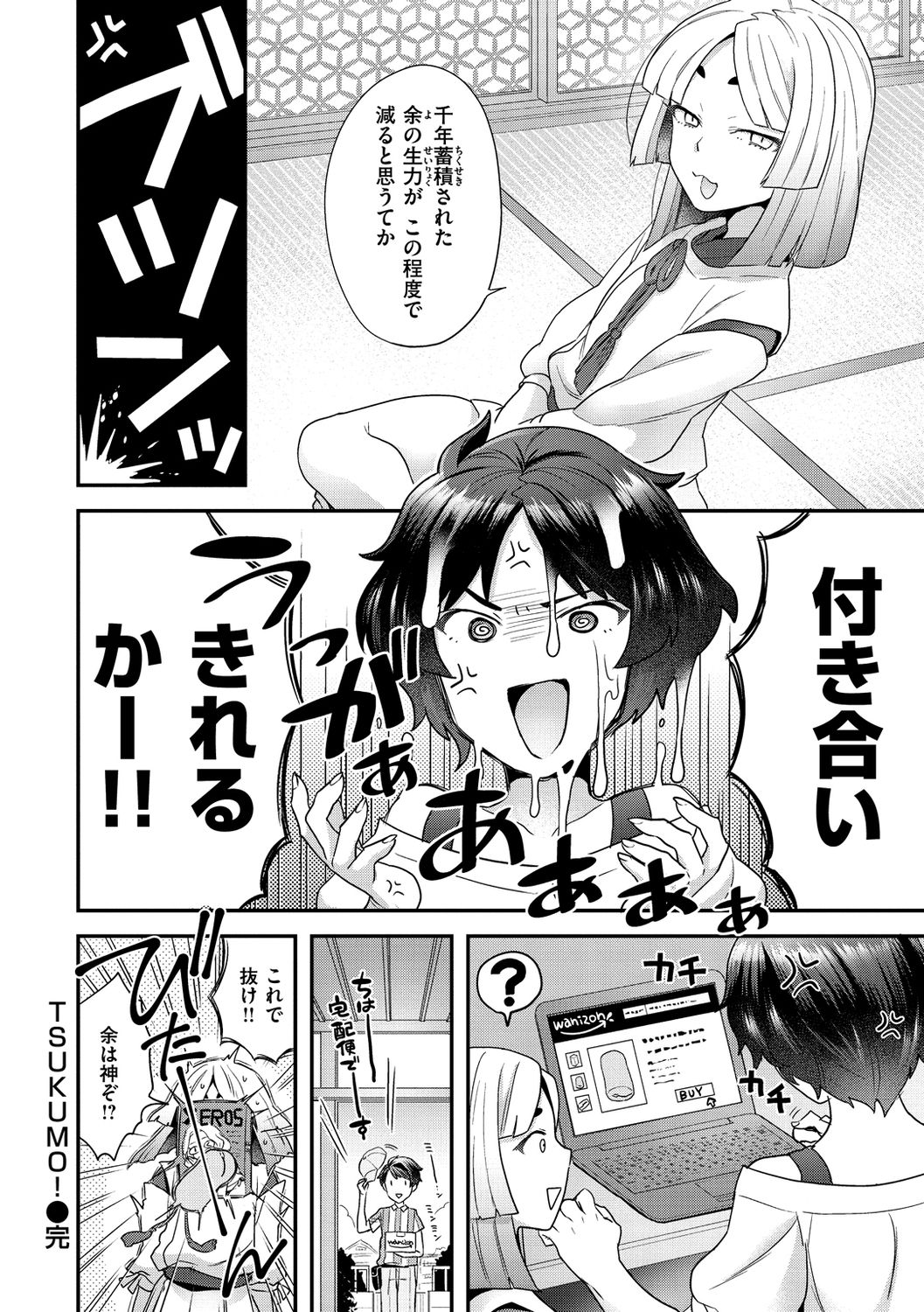 Fuwafuwa Labyrinth - Page 130