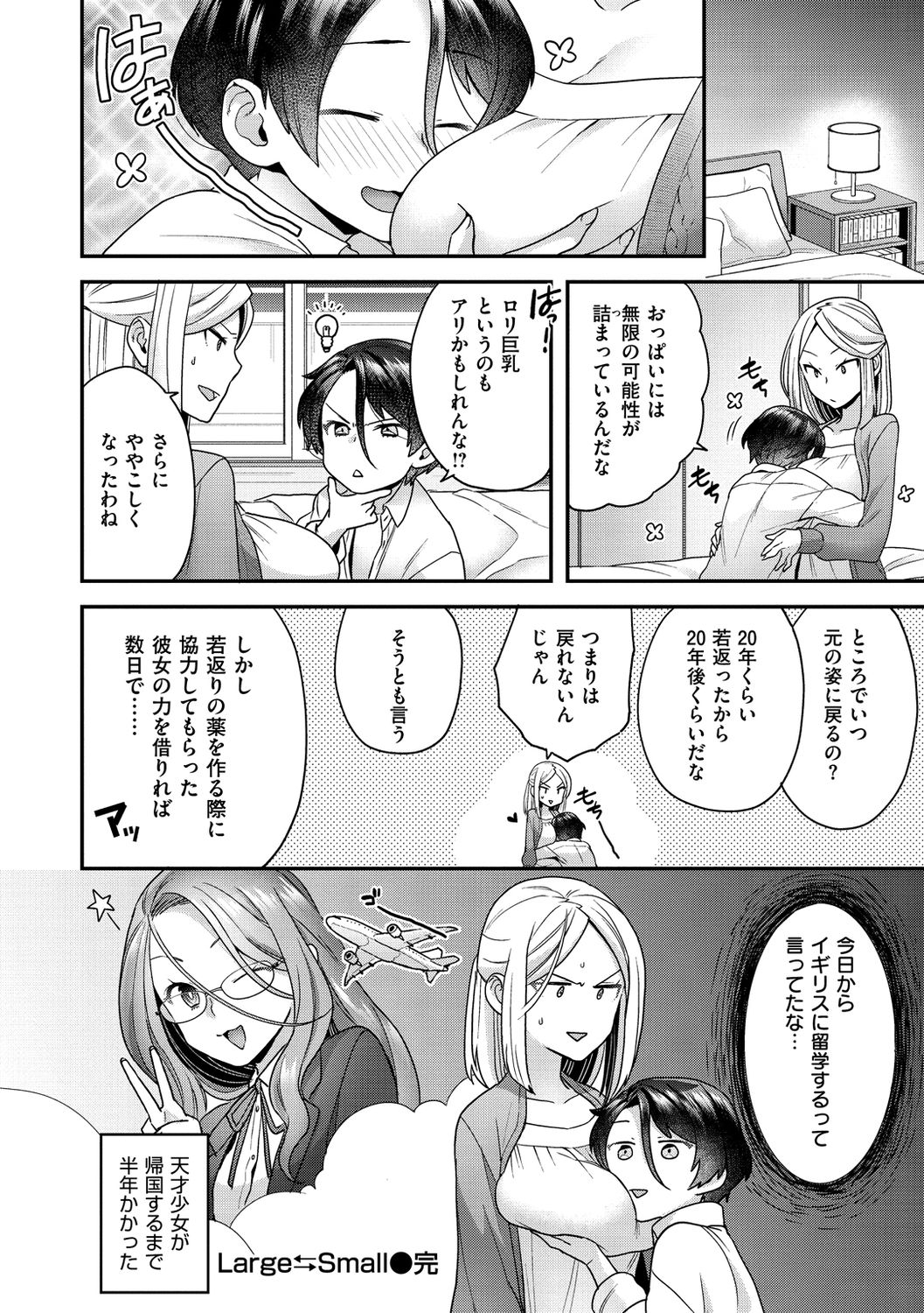 Fuwafuwa Labyrinth - Page 152