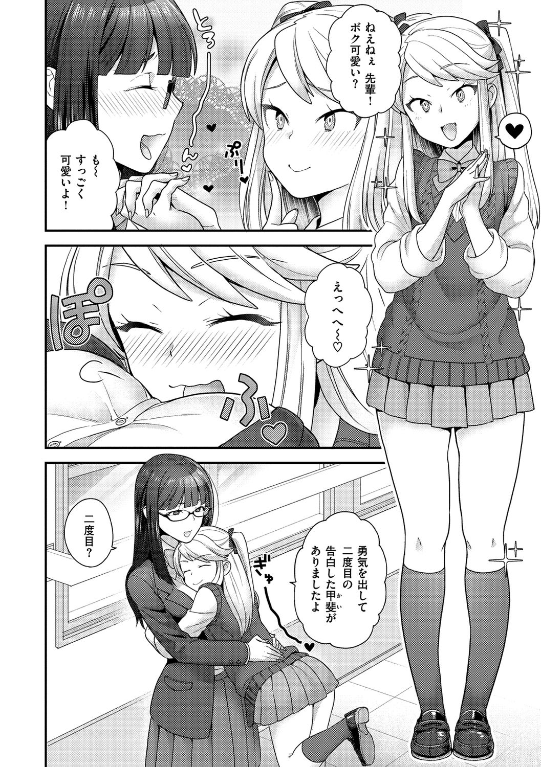 Fuwafuwa Labyrinth - Page 44