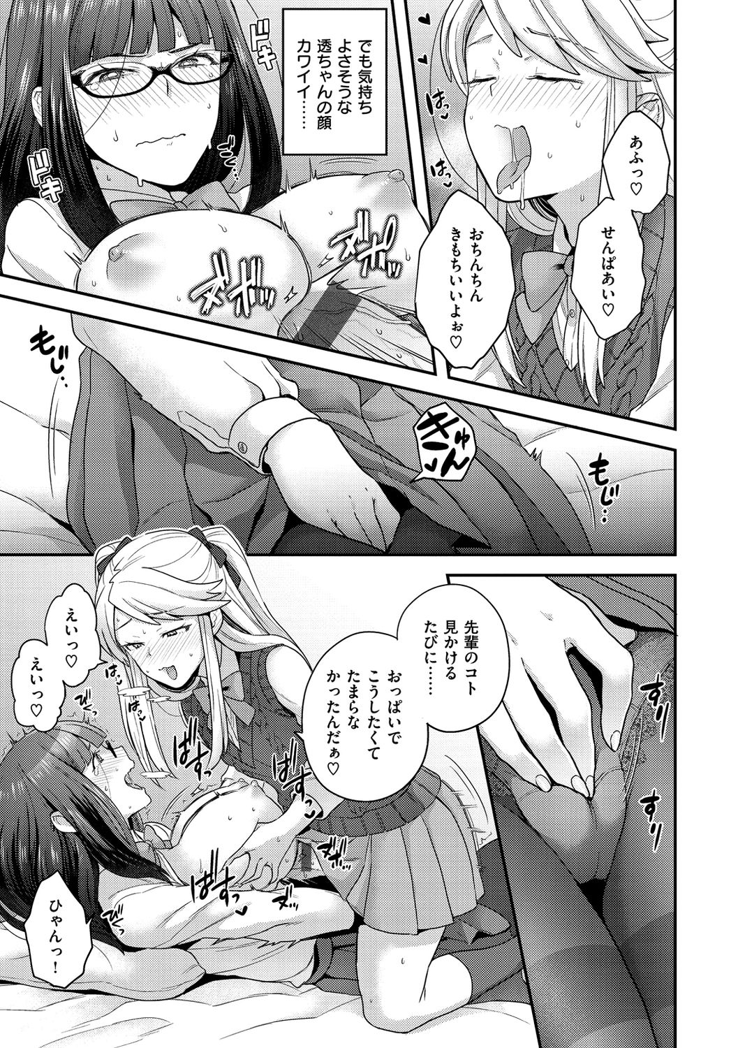 Fuwafuwa Labyrinth - Page 51