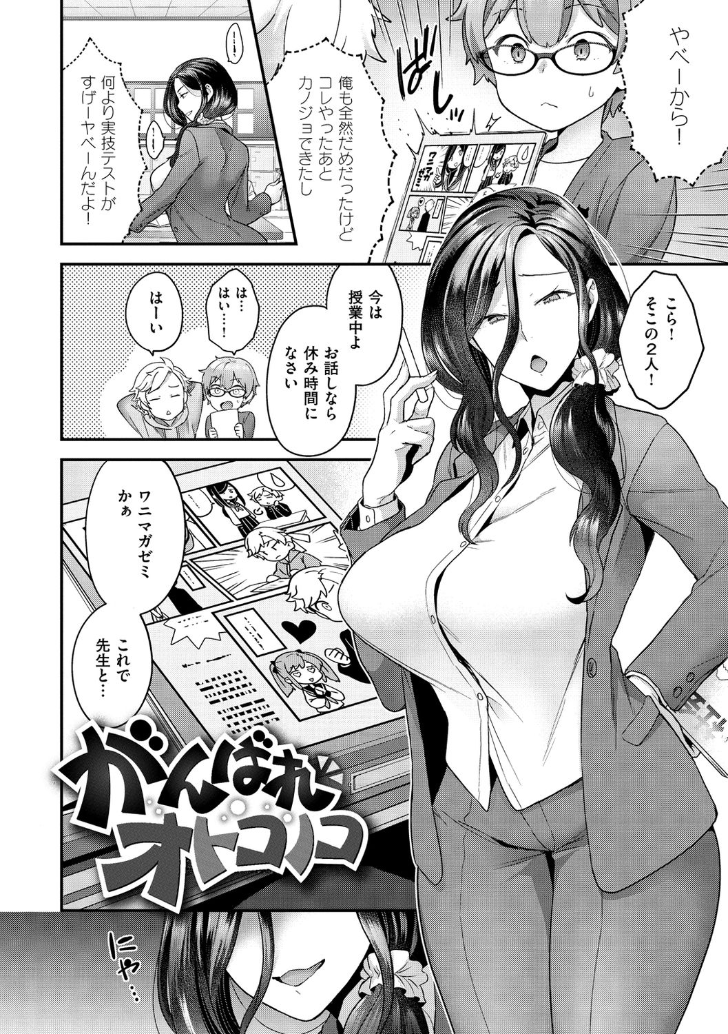 Fuwafuwa Labyrinth - Page 66