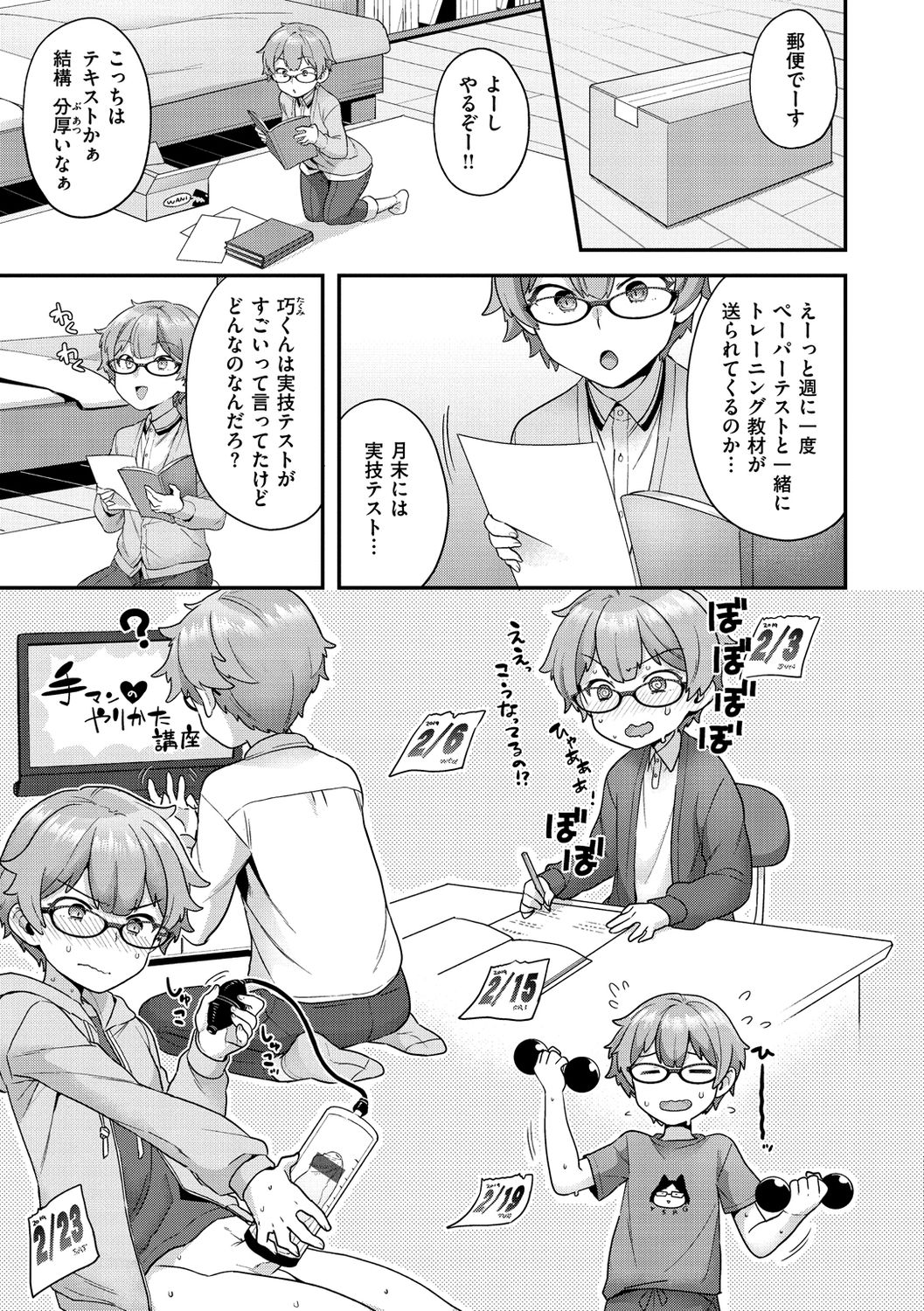 Fuwafuwa Labyrinth - Page 67