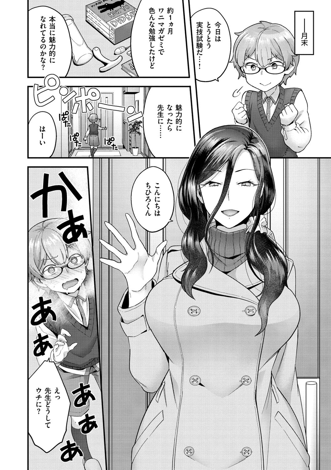 Fuwafuwa Labyrinth - Page 68