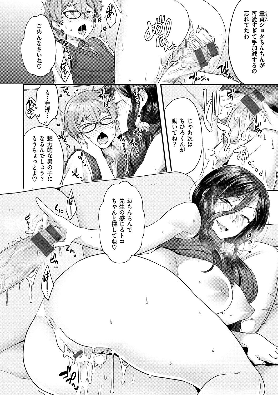 Fuwafuwa Labyrinth - Page 78
