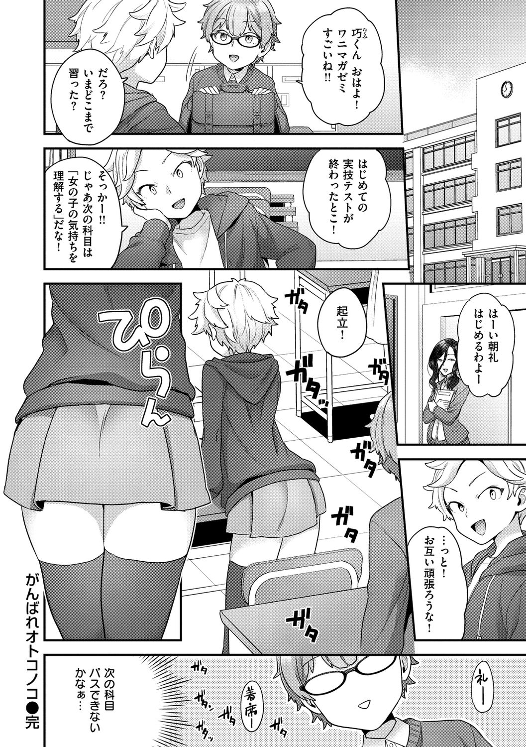 Fuwafuwa Labyrinth - Page 84