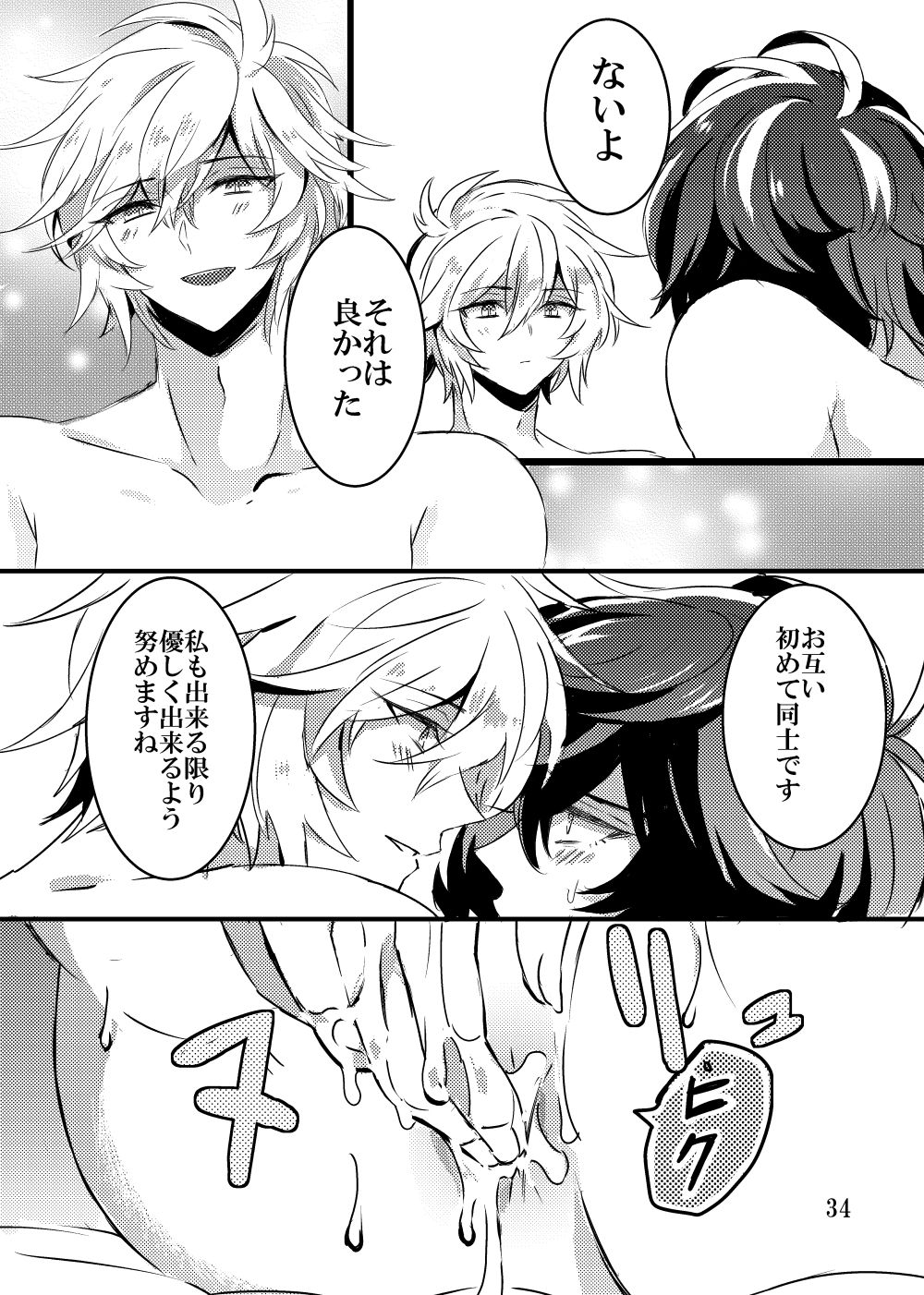 Kaizan Waltz - Page 34