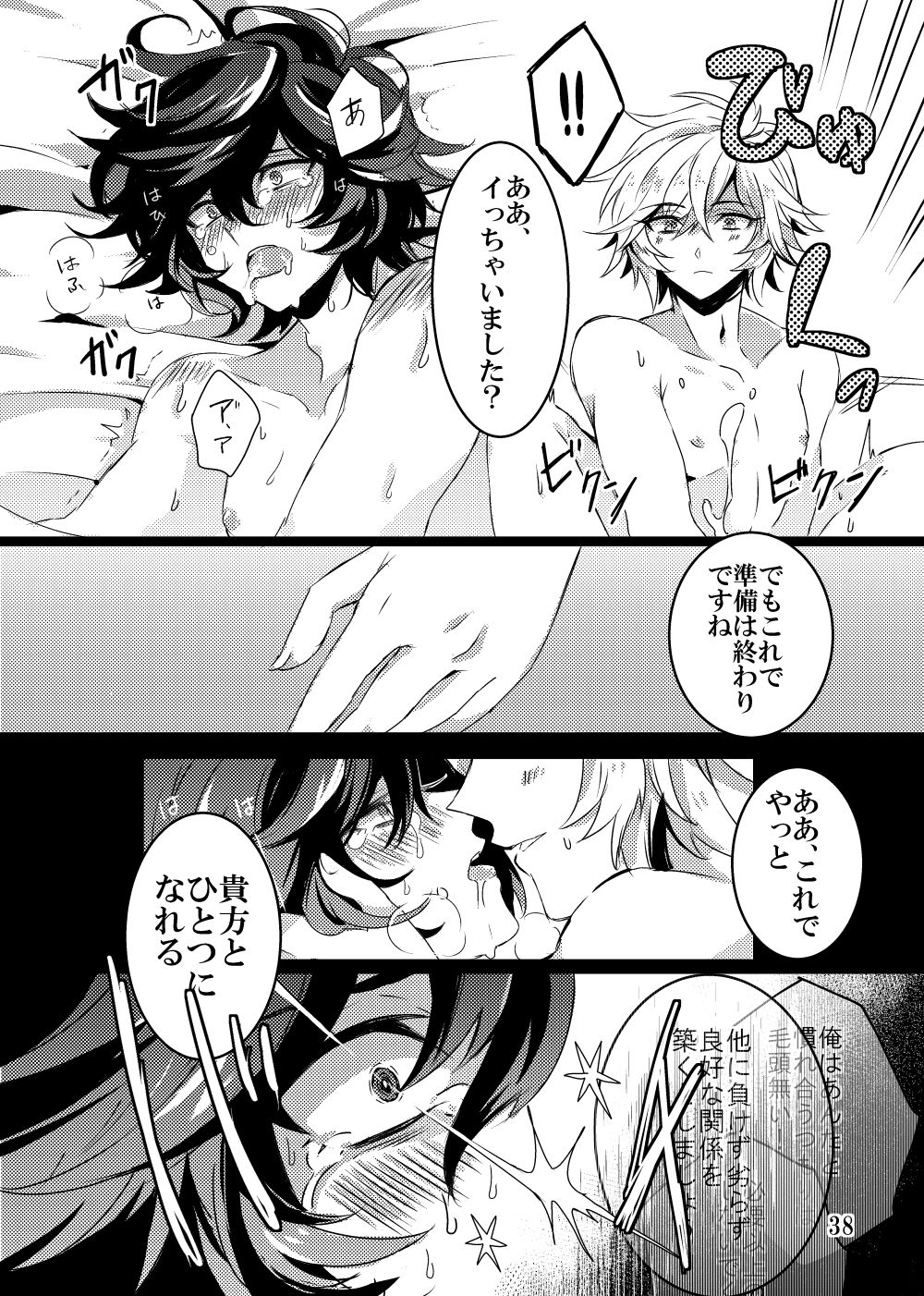 Kaizan Waltz - Page 38
