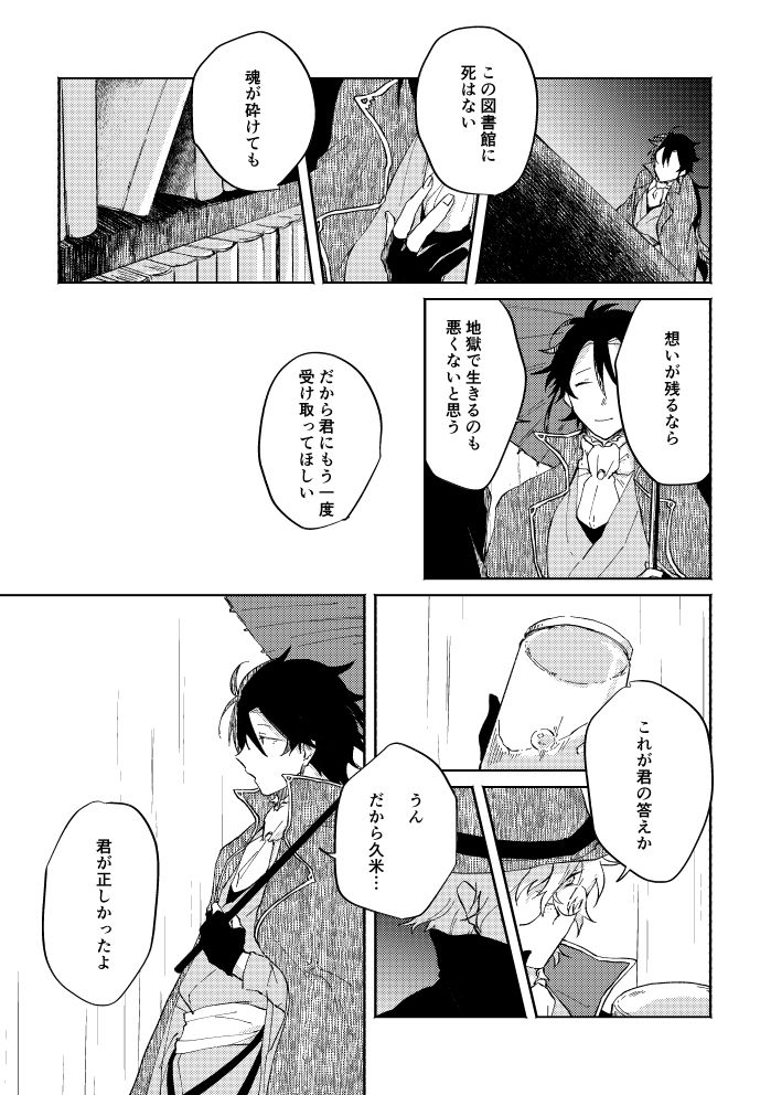 Binsoko no Jigoku - Page 112