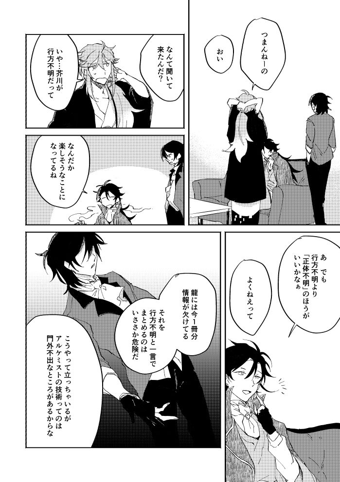Binsoko no Jigoku - Page 29
